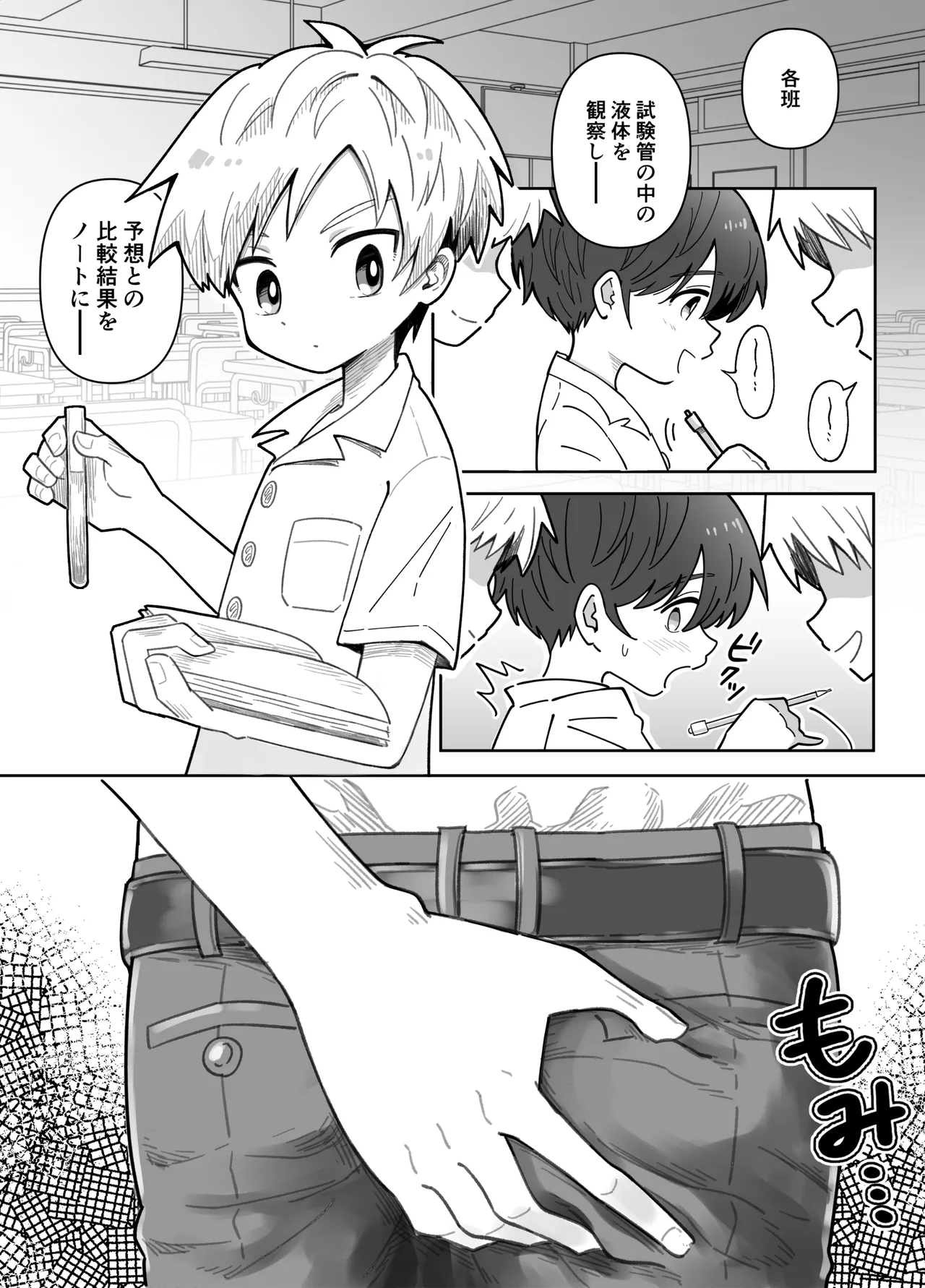 幼なじみを味わう話 - page22