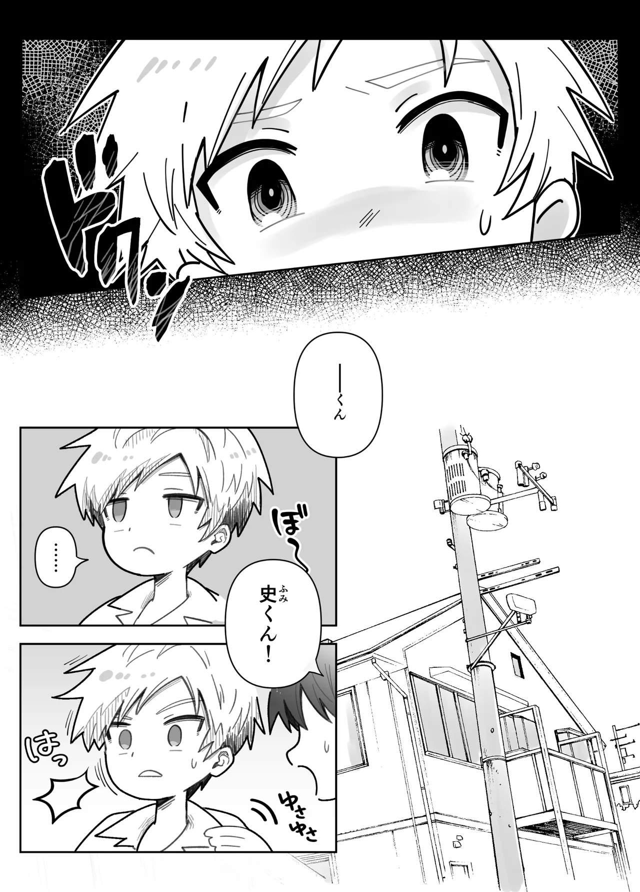 幼なじみを味わう話 - page23
