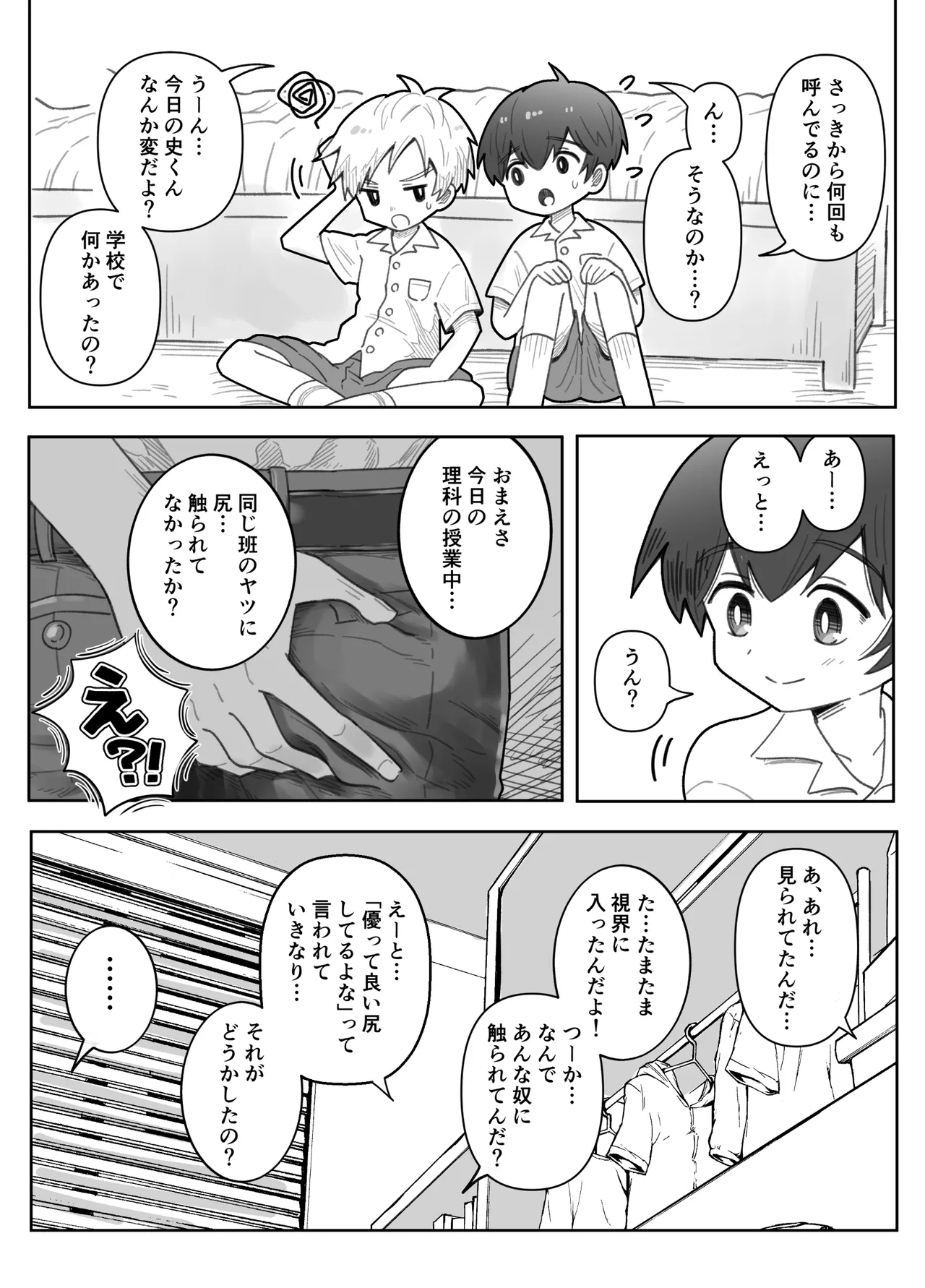 幼なじみを味わう話 - page24