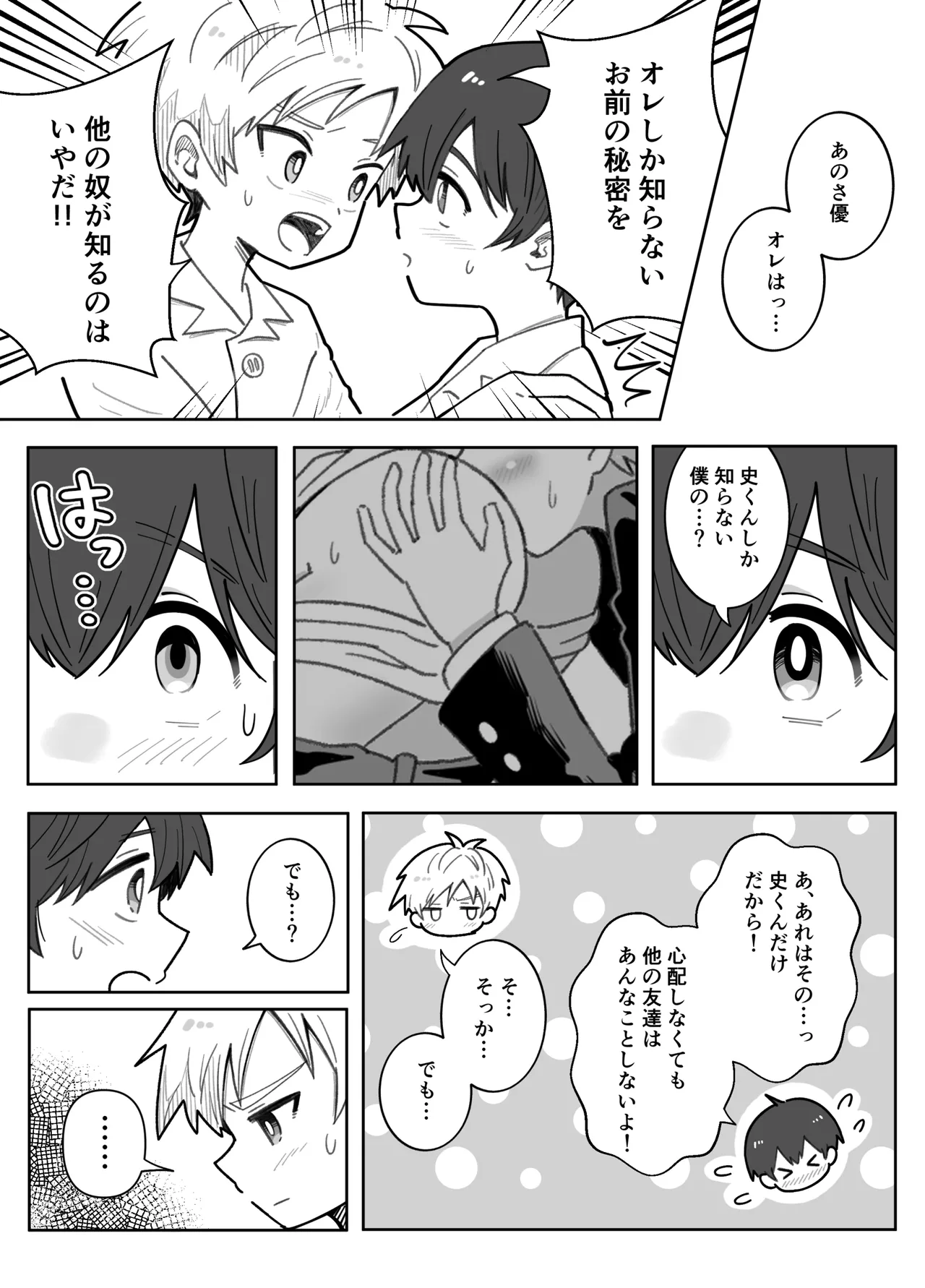 幼なじみを味わう話 - page25