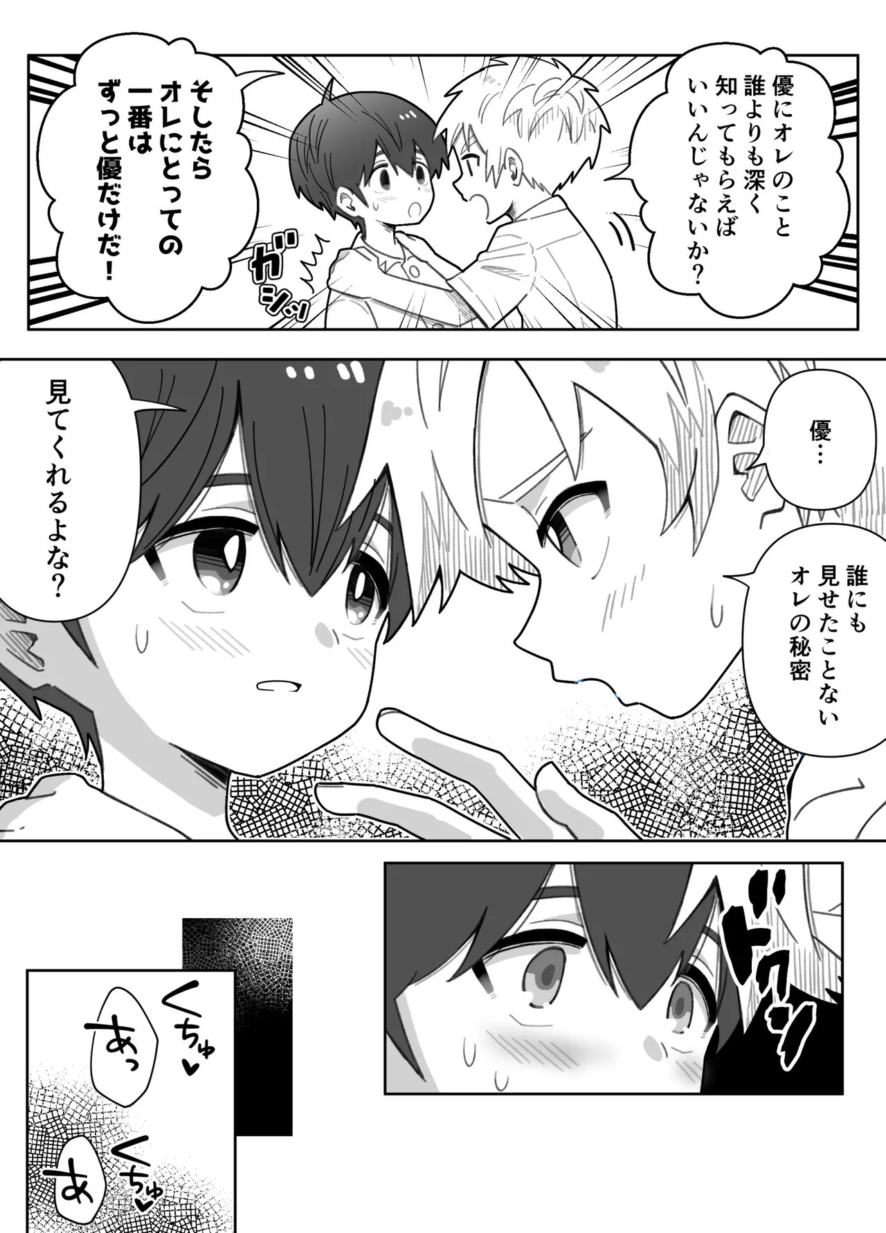 幼なじみを味わう話 - page27