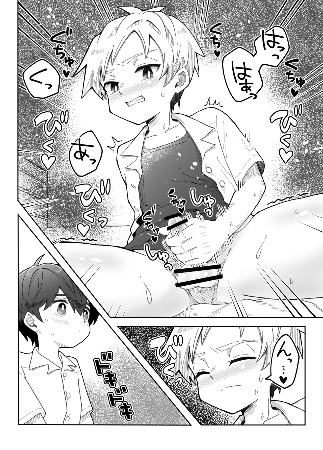 幼なじみを味わう話 - page28