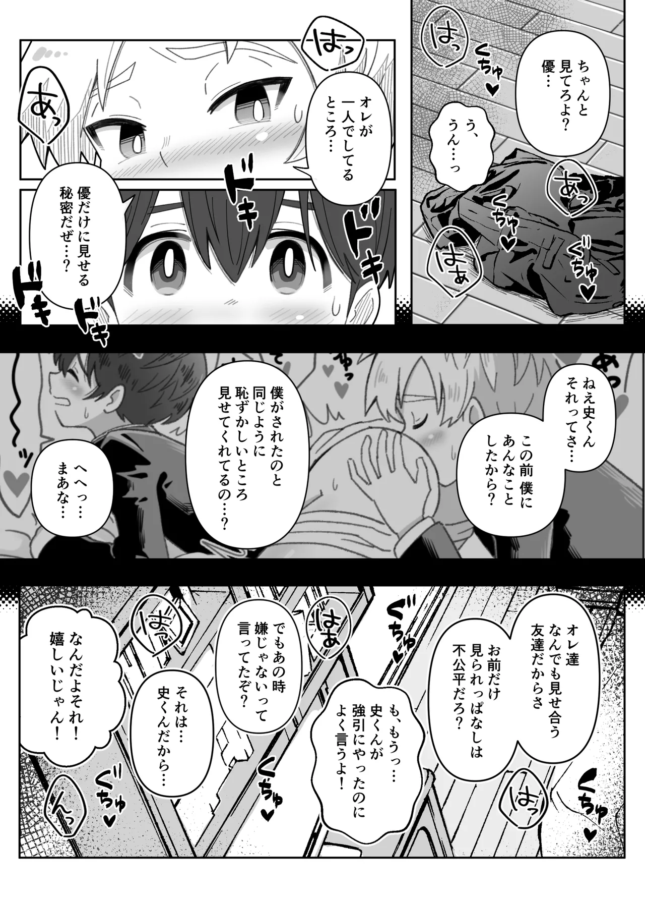 幼なじみを味わう話 - page29