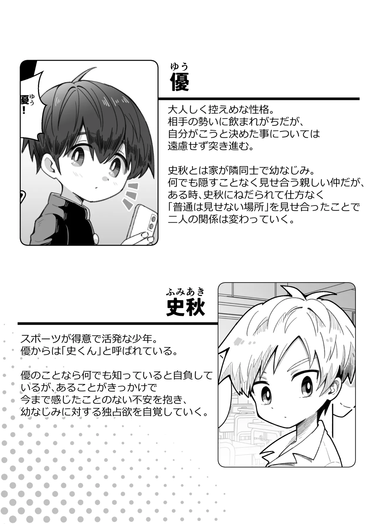 幼なじみを味わう話 - page3