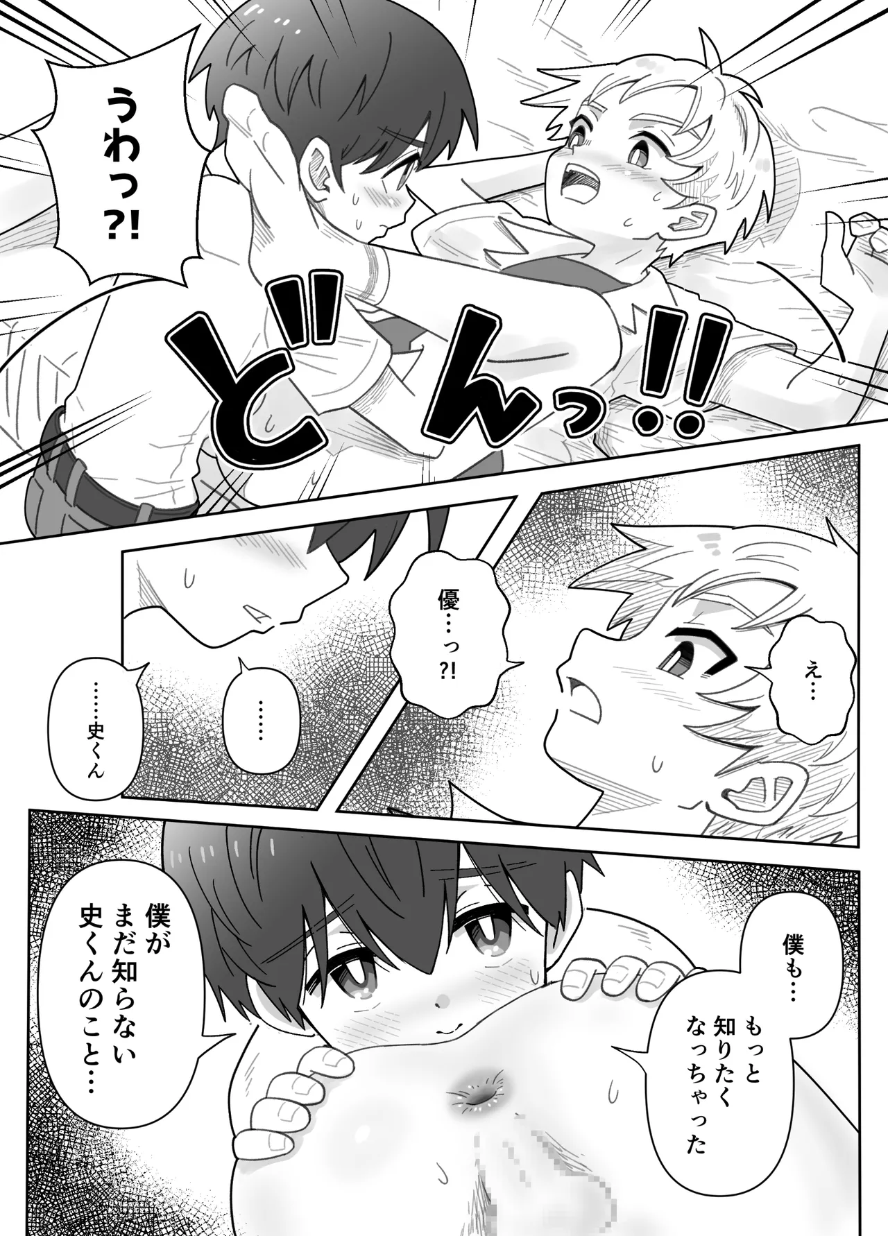 幼なじみを味わう話 - page31