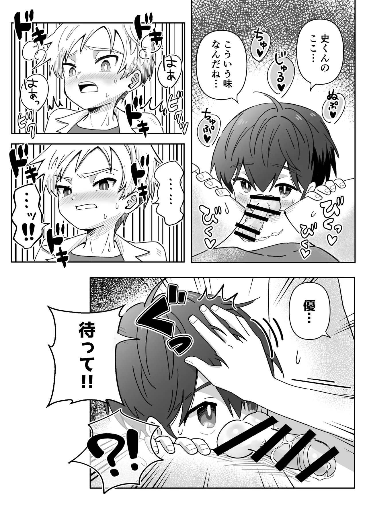 幼なじみを味わう話 - page33