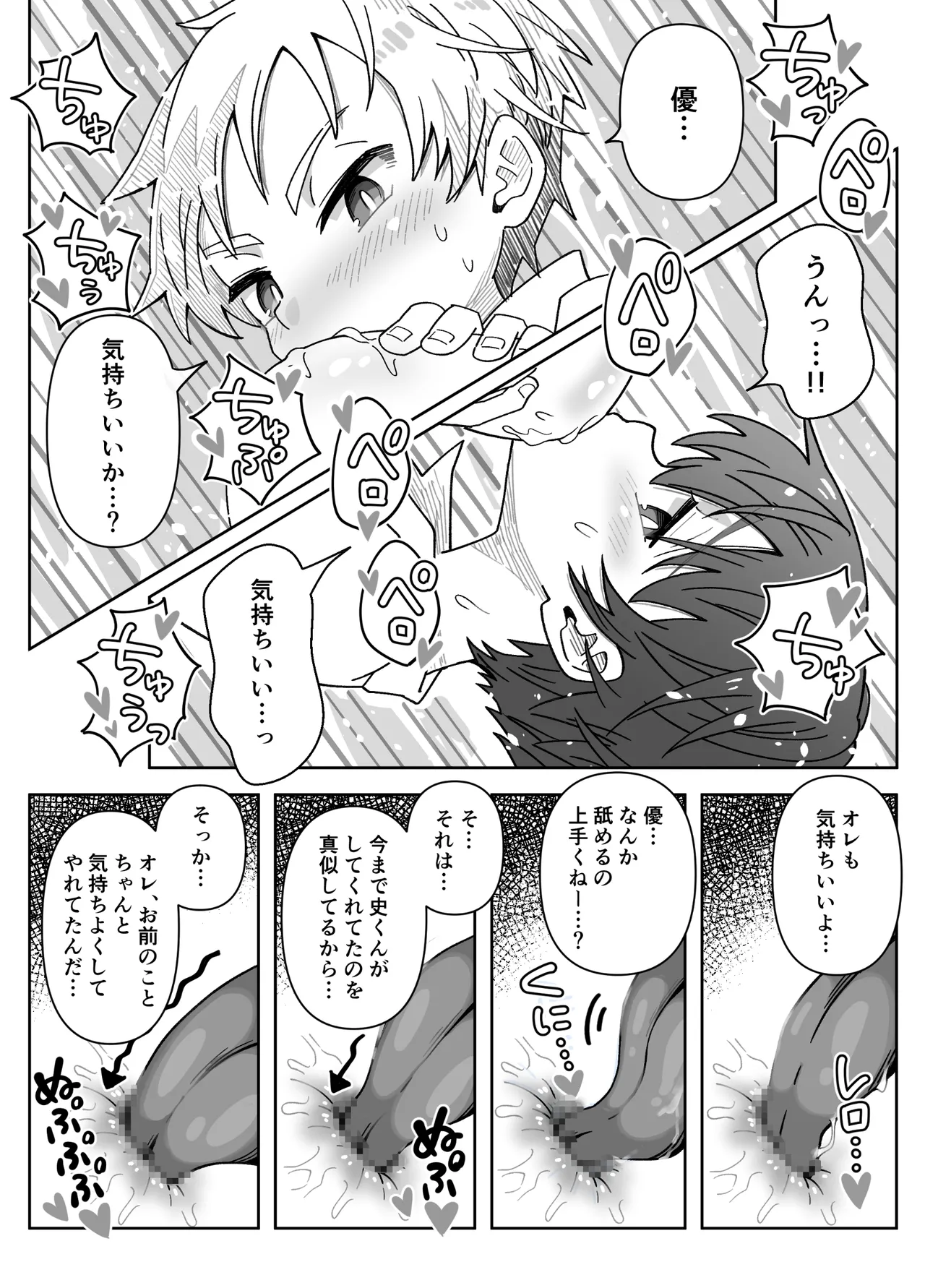 幼なじみを味わう話 - page35