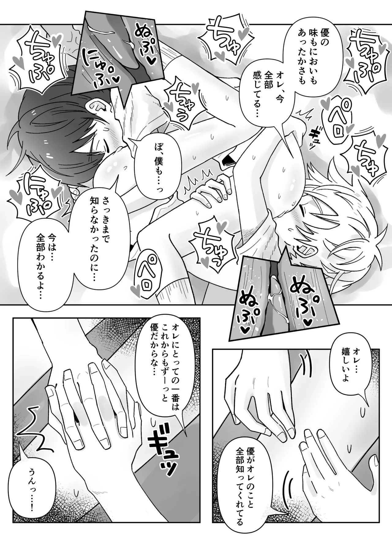 幼なじみを味わう話 - page36