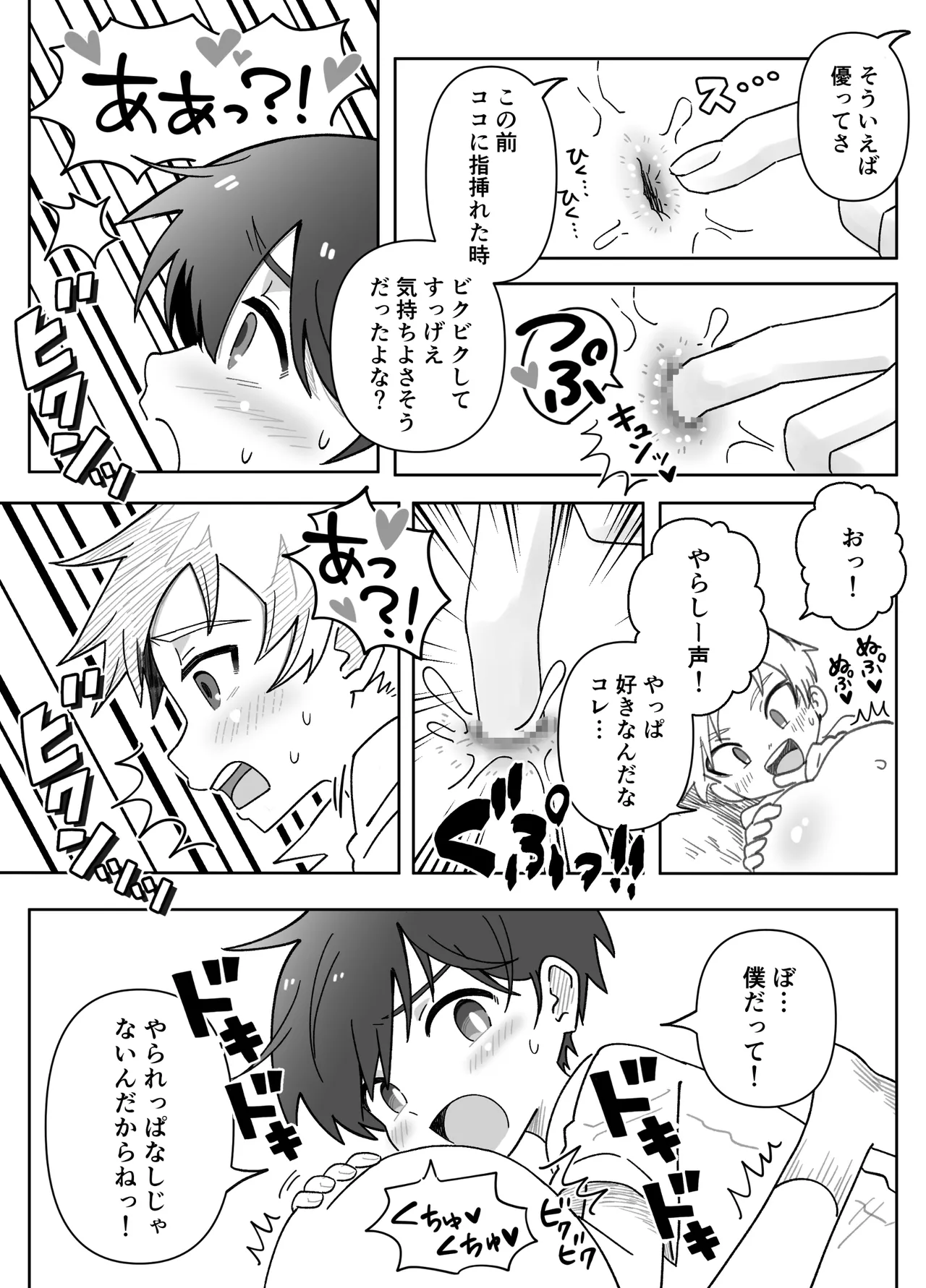 幼なじみを味わう話 - page37