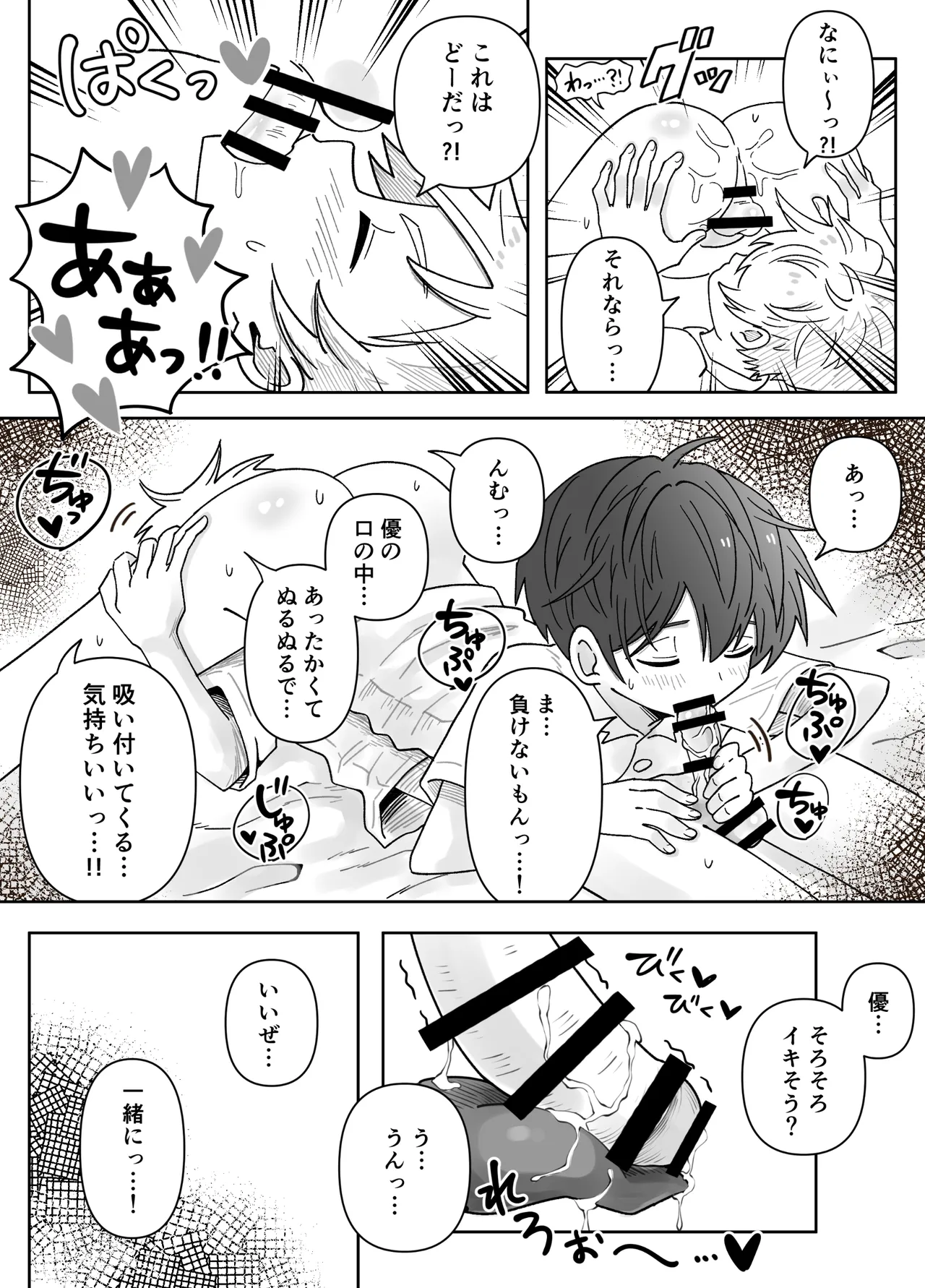 幼なじみを味わう話 - page38