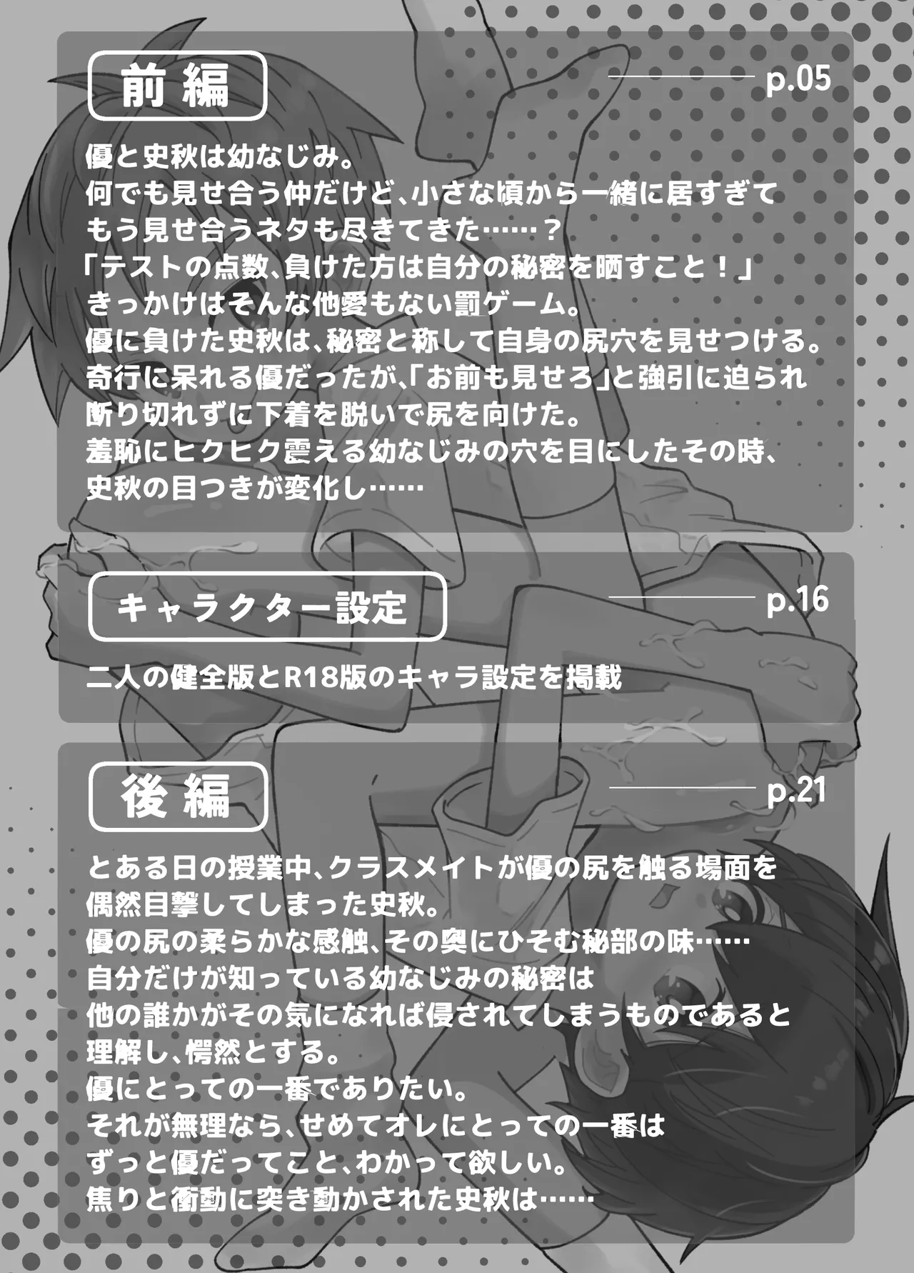 幼なじみを味わう話 - page4