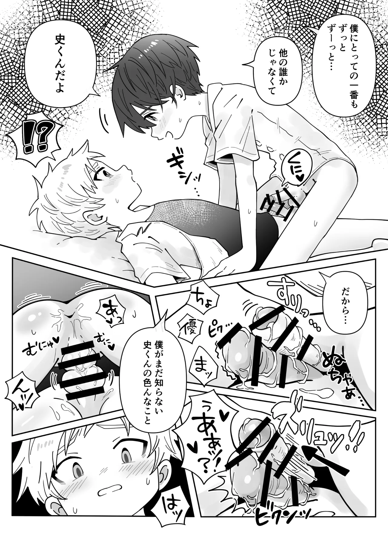 幼なじみを味わう話 - page41
