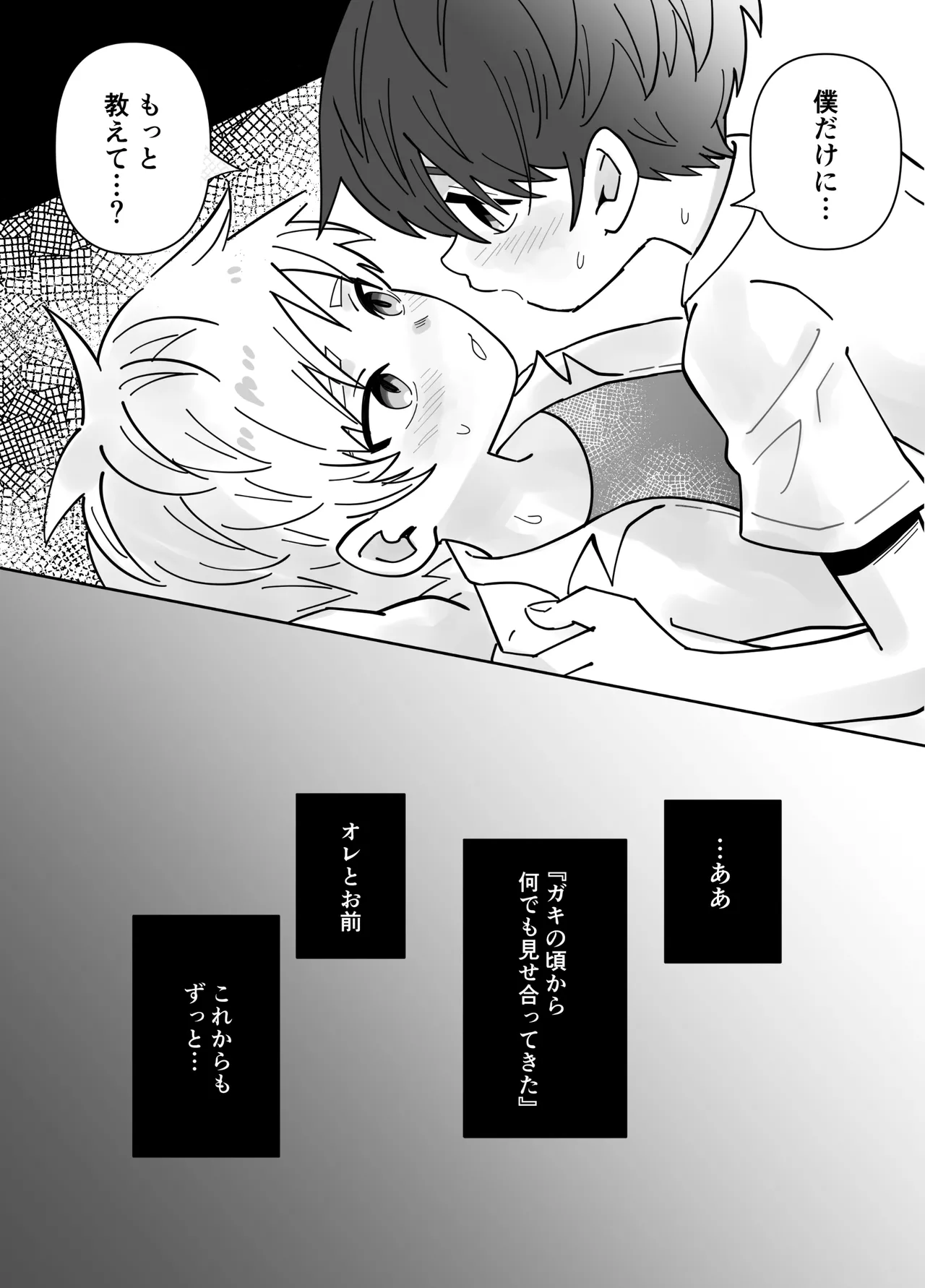 幼なじみを味わう話 - page42