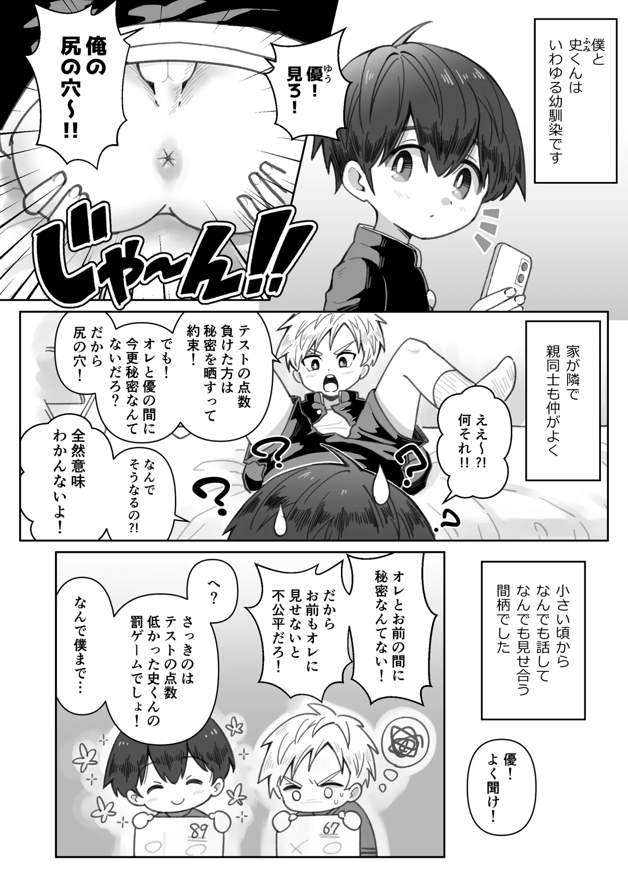 幼なじみを味わう話 - page5