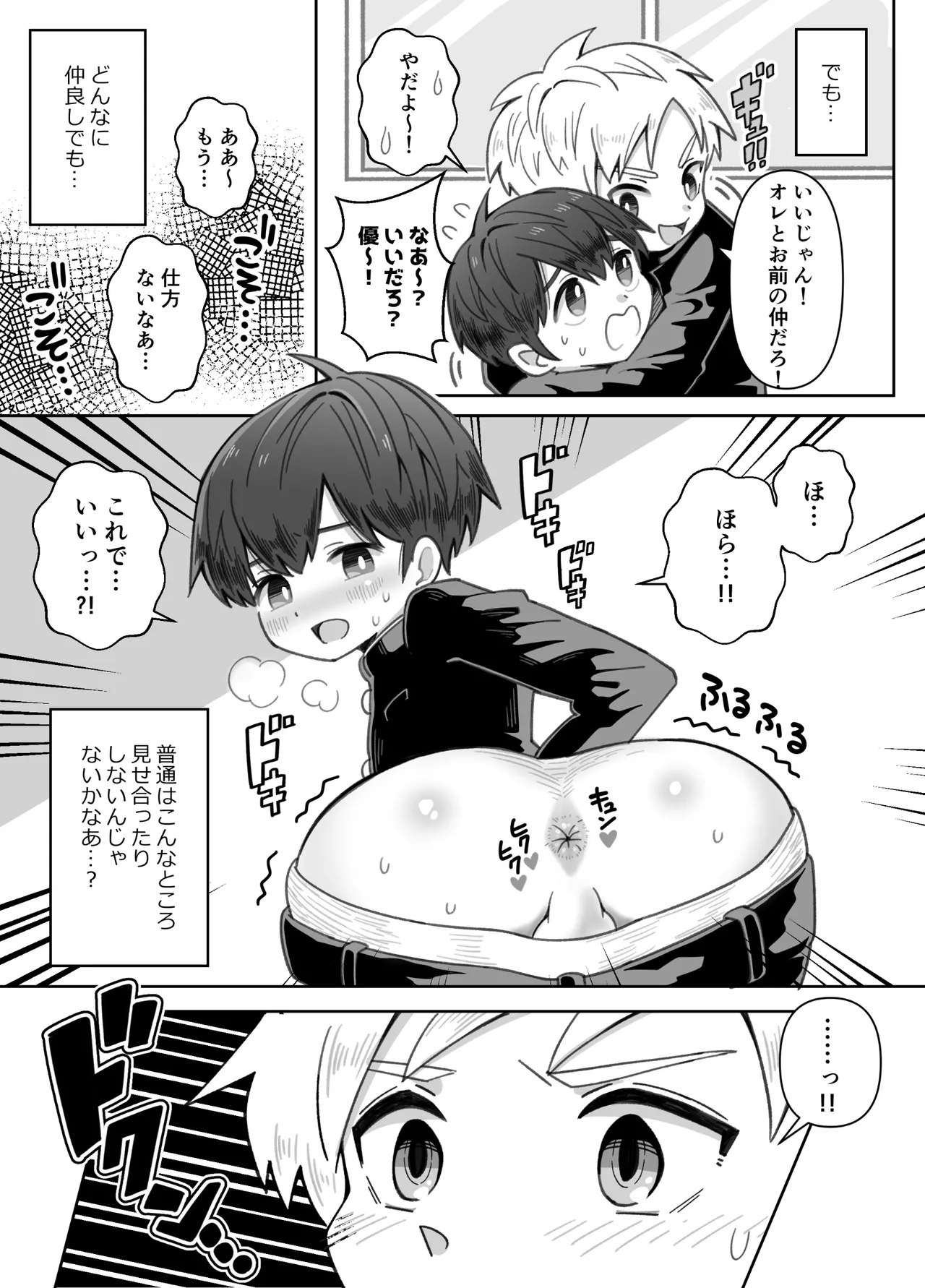幼なじみを味わう話 - page6