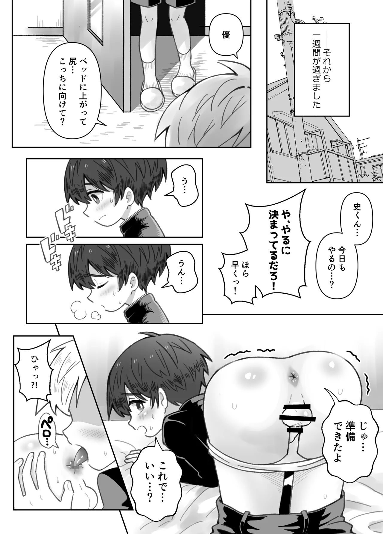 幼なじみを味わう話 - page7
