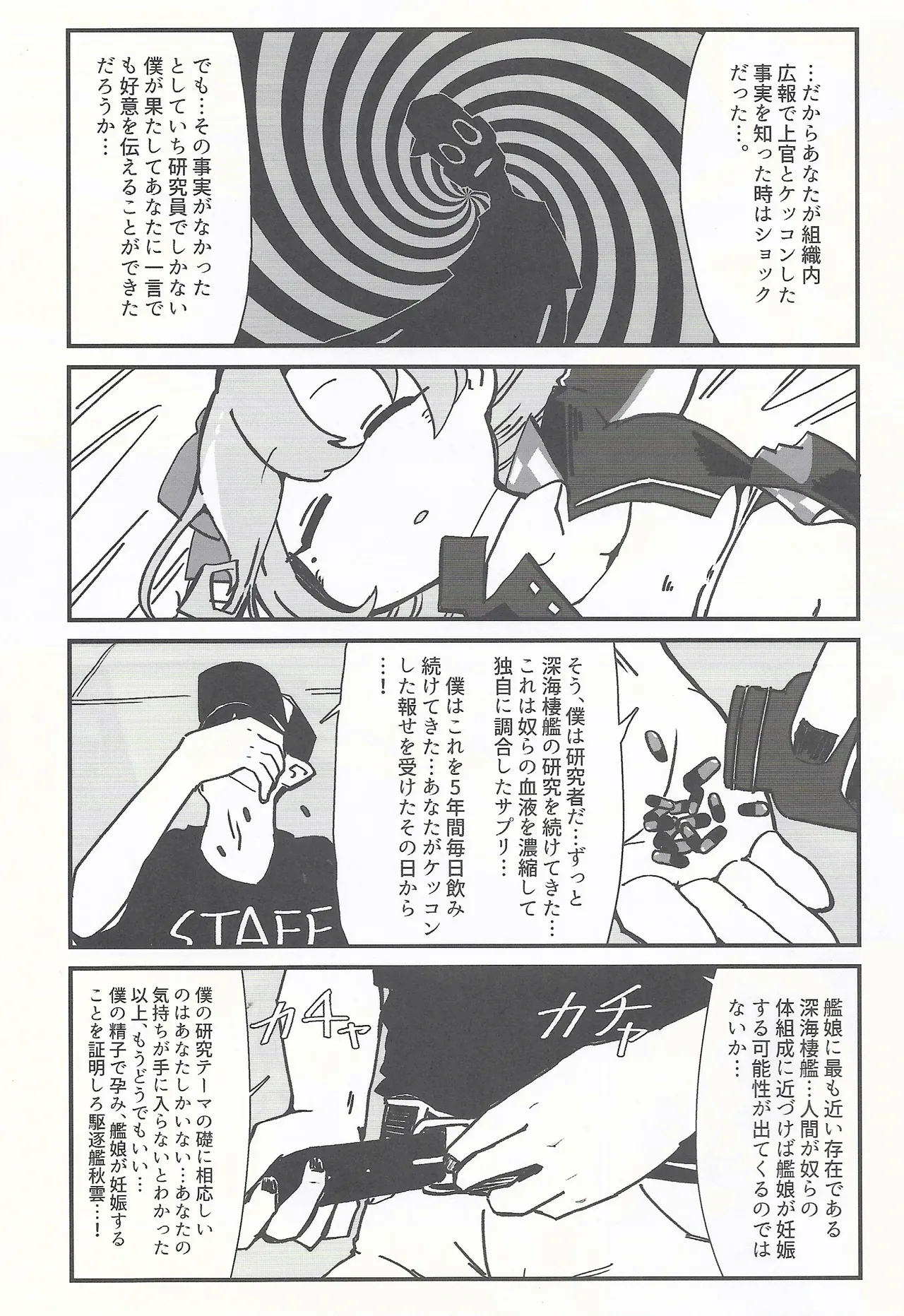 RE:狂想〈ノ〉競走場 - page10