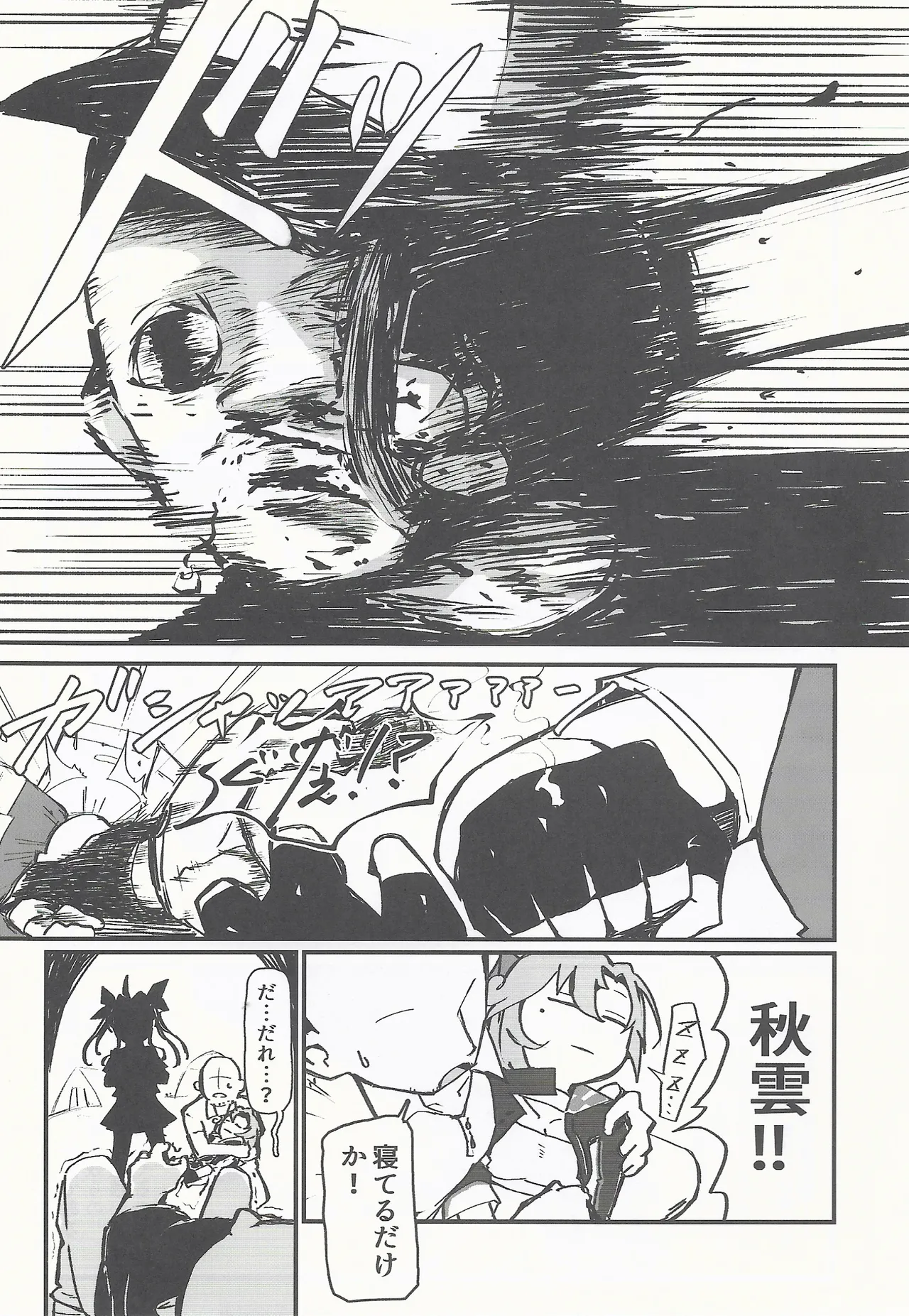 RE:狂想〈ノ〉競走場 - page11