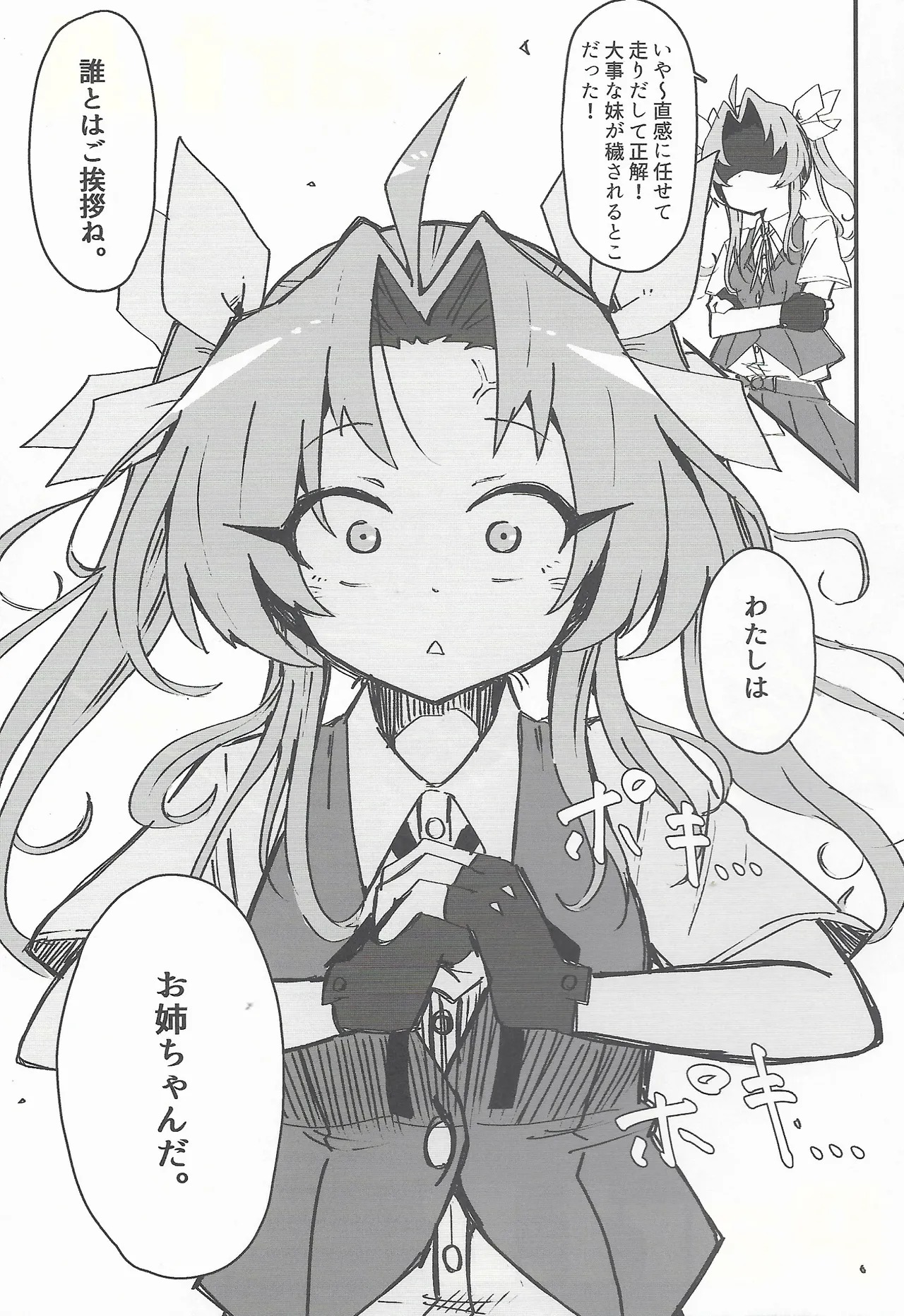 RE:狂想〈ノ〉競走場 - page12