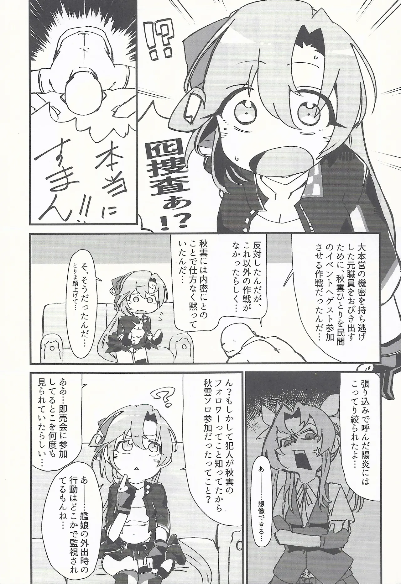 RE:狂想〈ノ〉競走場 - page14