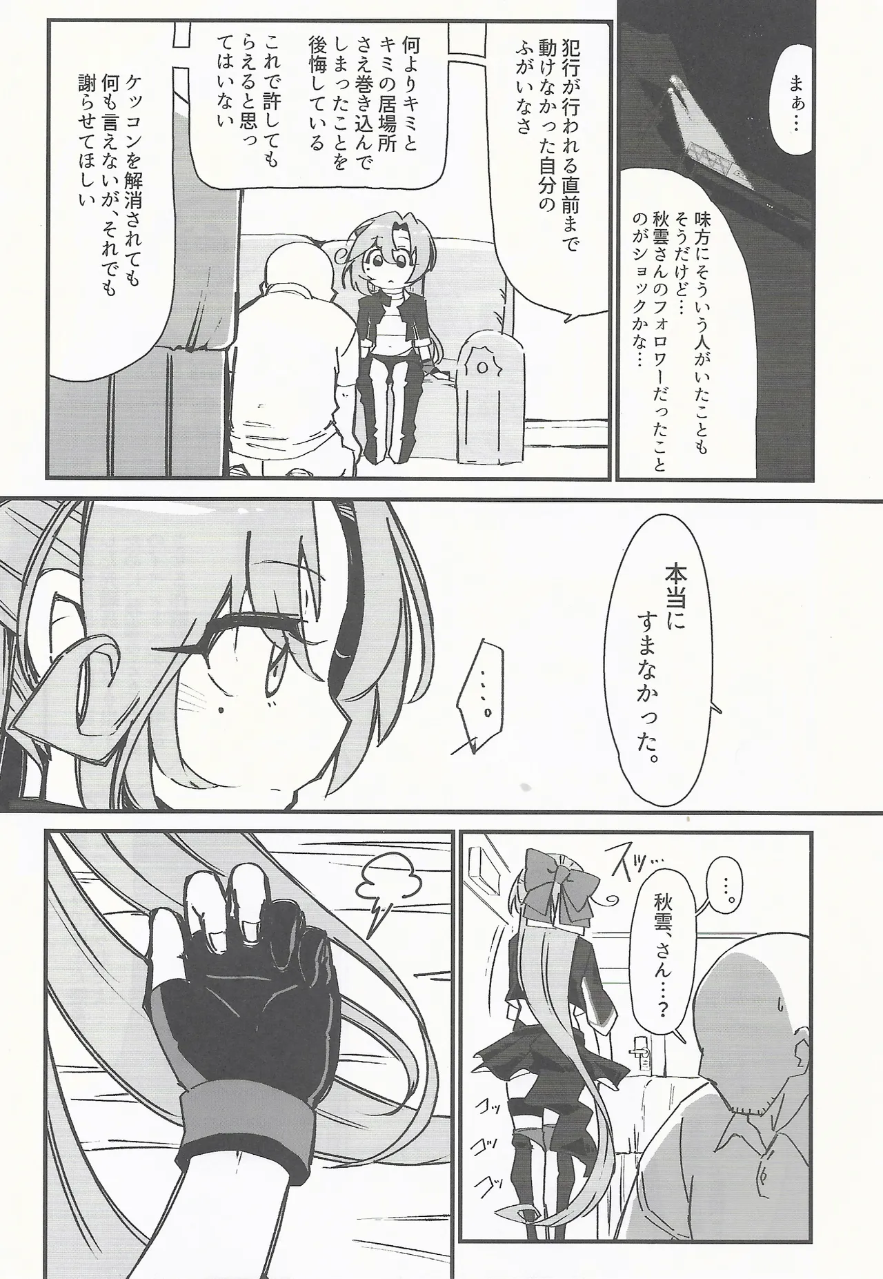 RE:狂想〈ノ〉競走場 - page15