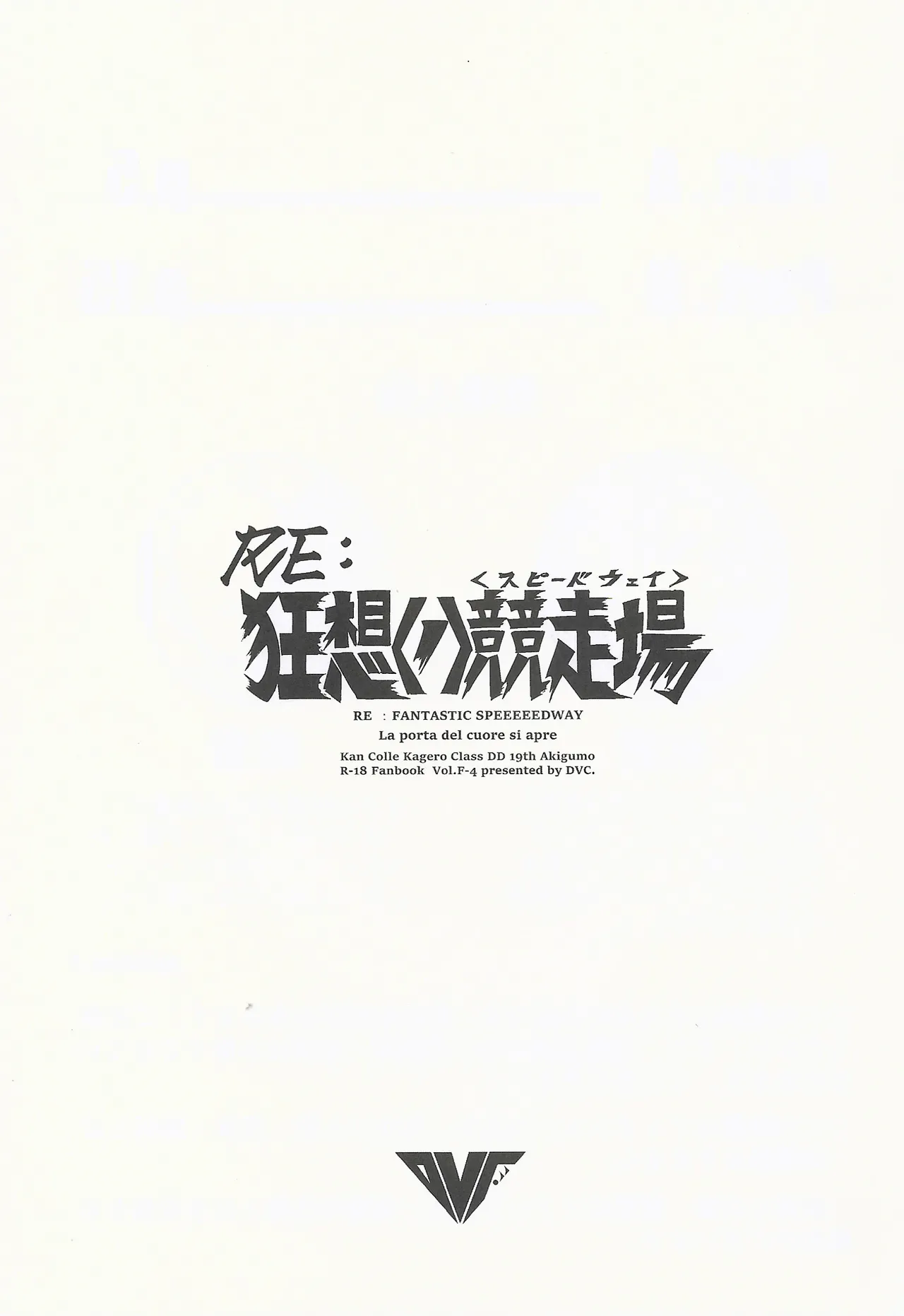 RE:狂想〈ノ〉競走場 - page2