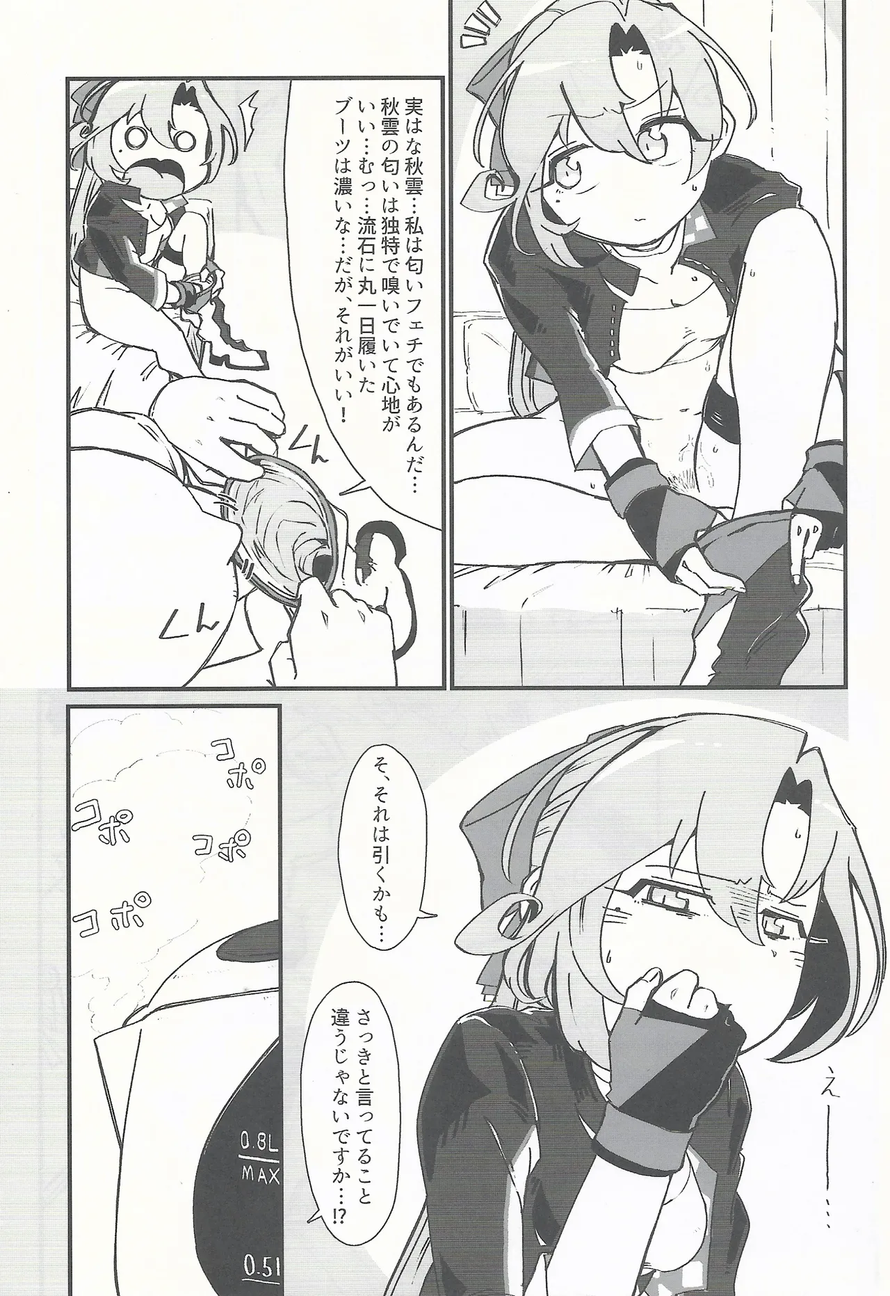 RE:狂想〈ノ〉競走場 - page20