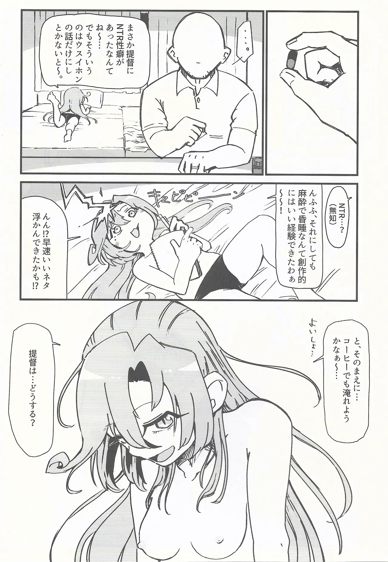 RE:狂想〈ノ〉競走場 - page23