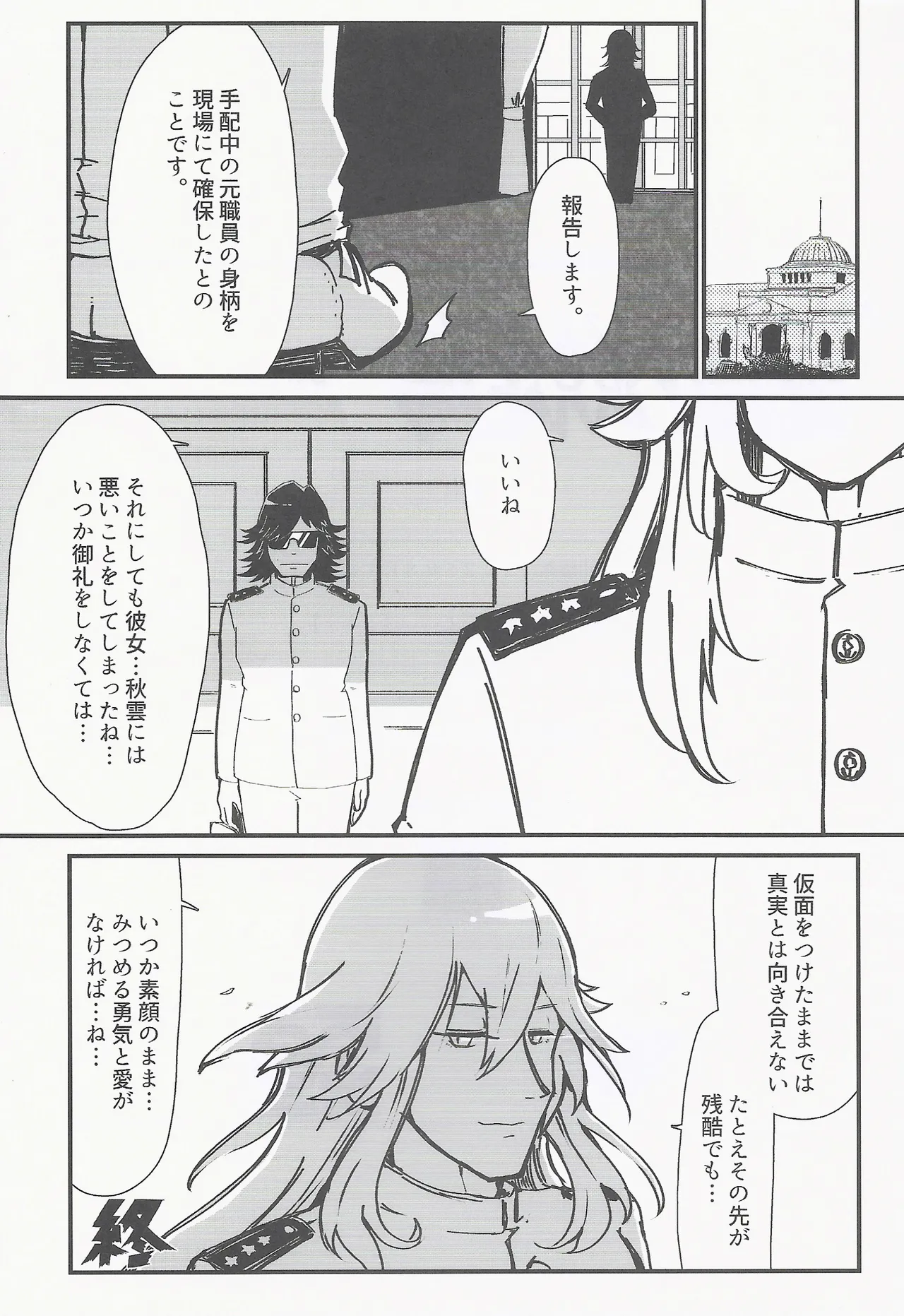 RE:狂想〈ノ〉競走場 - page24