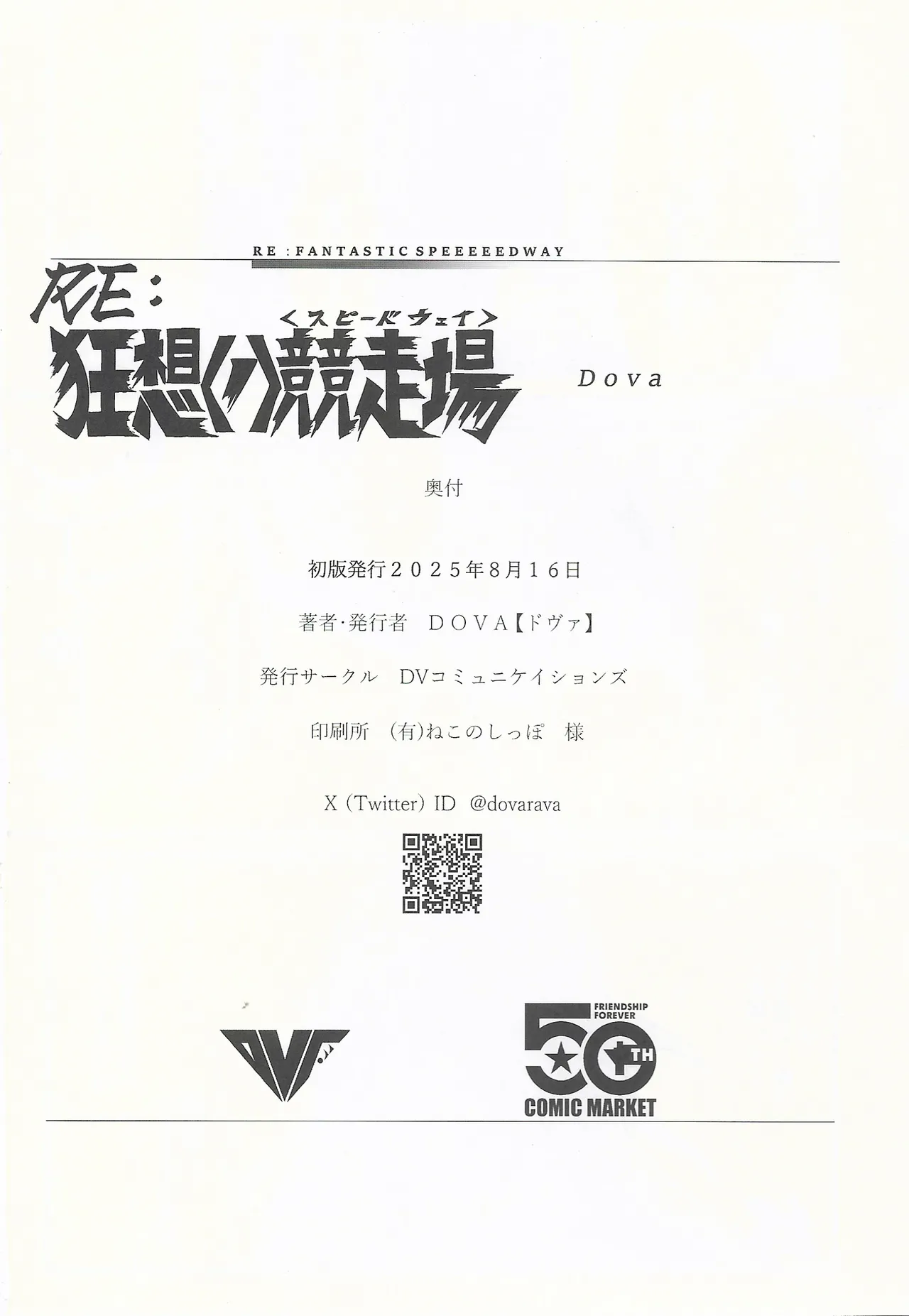 RE:狂想〈ノ〉競走場 - page25