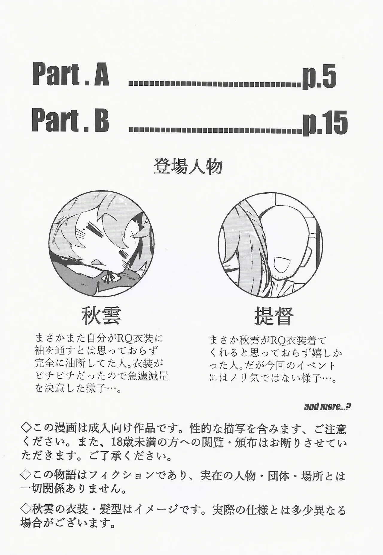 RE:狂想〈ノ〉競走場 - page3