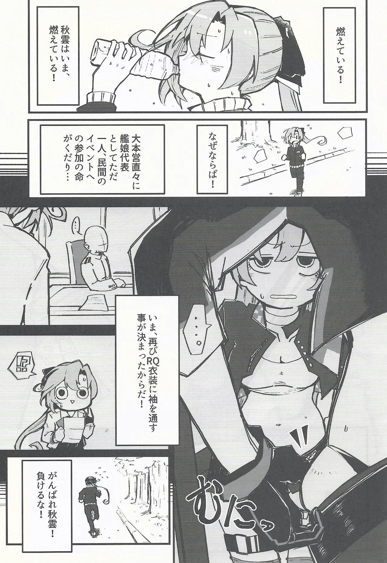 RE:狂想〈ノ〉競走場 - page4