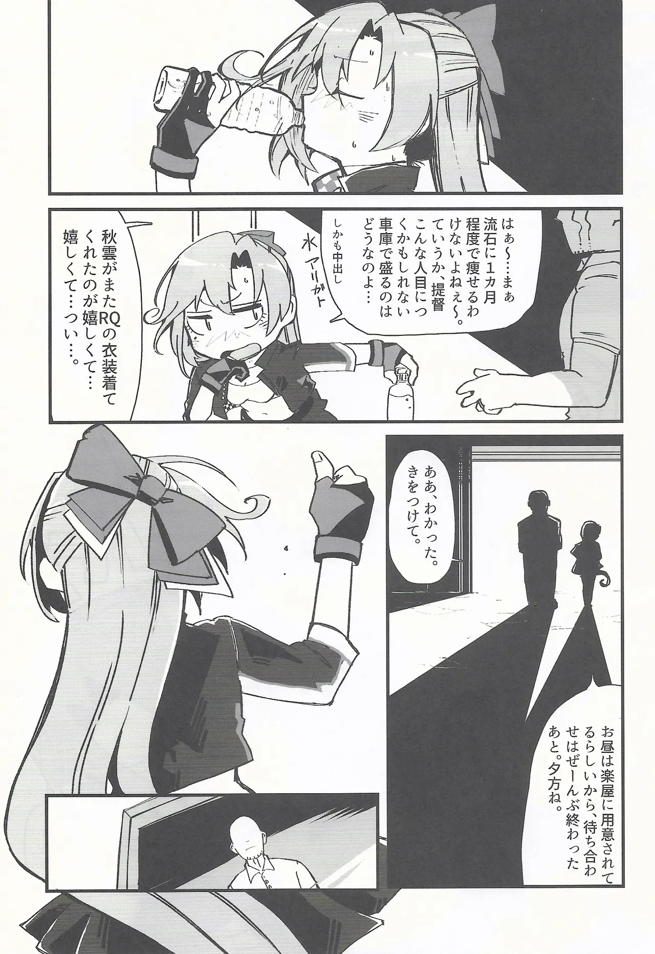 RE:狂想〈ノ〉競走場 - page6