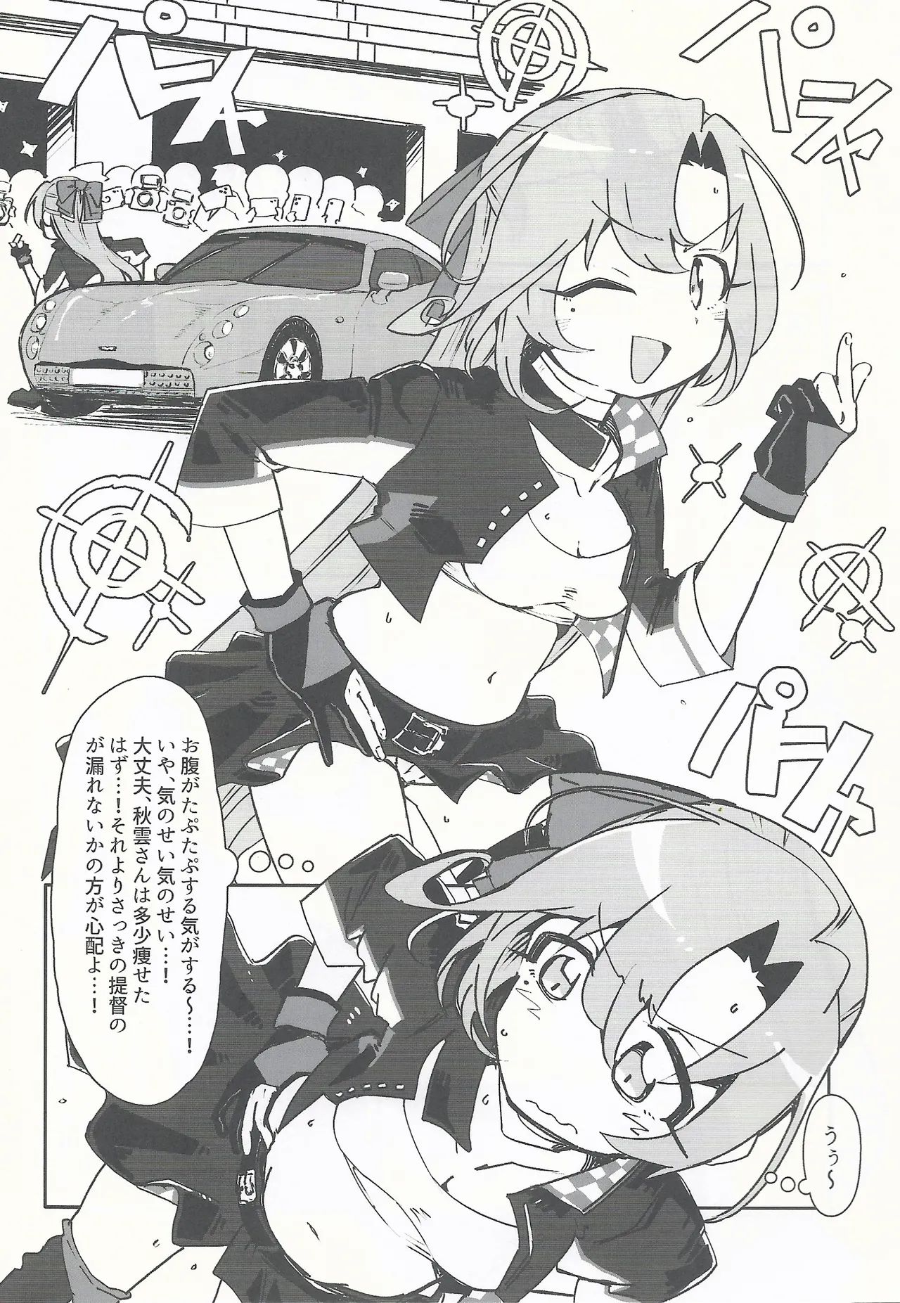 RE:狂想〈ノ〉競走場 - page7