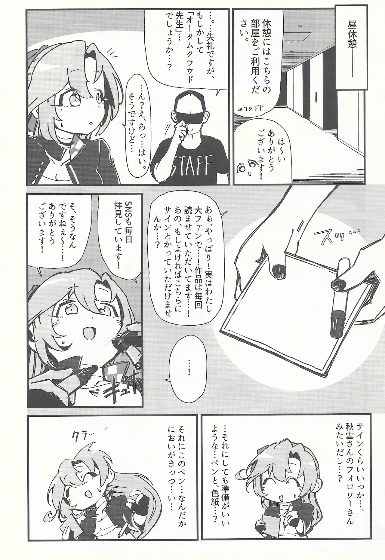RE:狂想〈ノ〉競走場 - page8