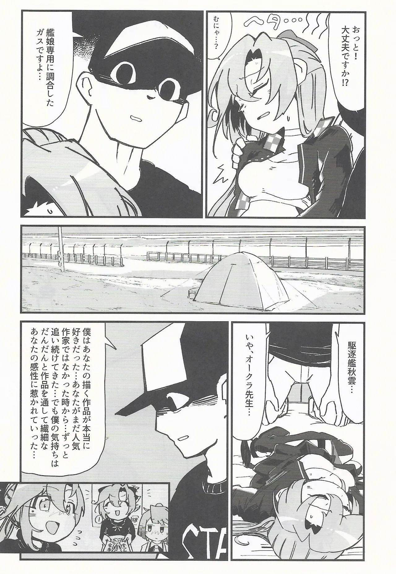 RE:狂想〈ノ〉競走場 - page9