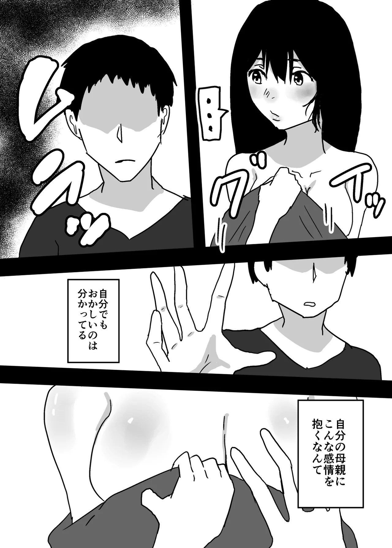 Kioku Soushitsu no Haha to Sex Suru Hanashi - page11
