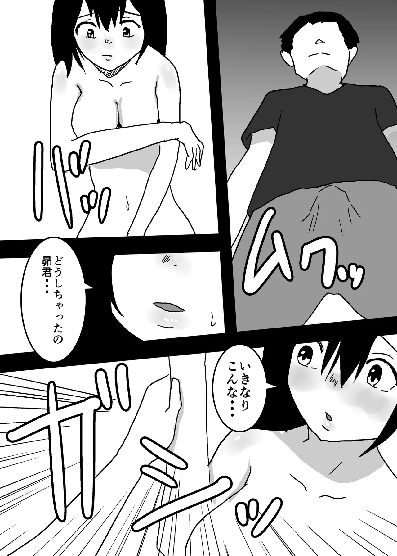 Kioku Soushitsu no Haha to Sex Suru Hanashi - page14
