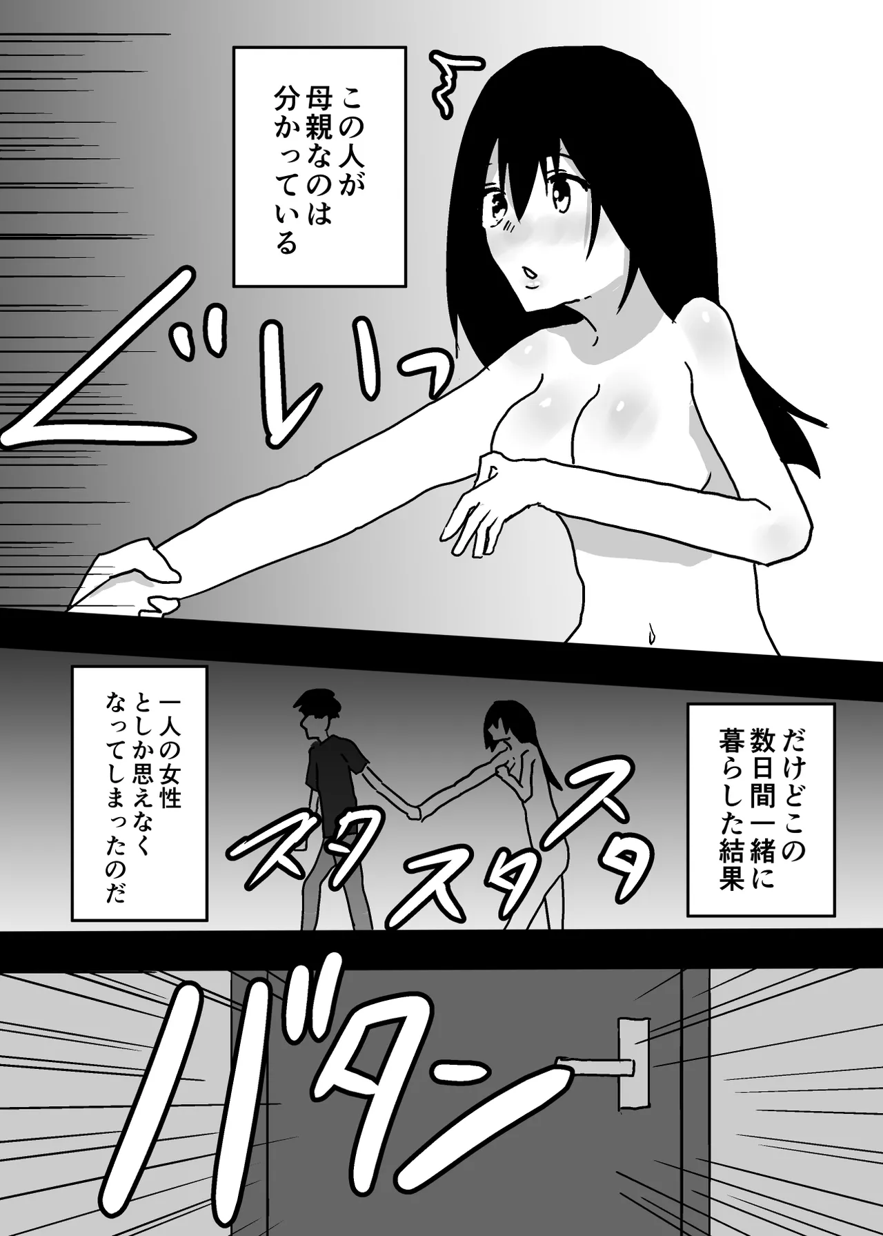 Kioku Soushitsu no Haha to Sex Suru Hanashi - page15