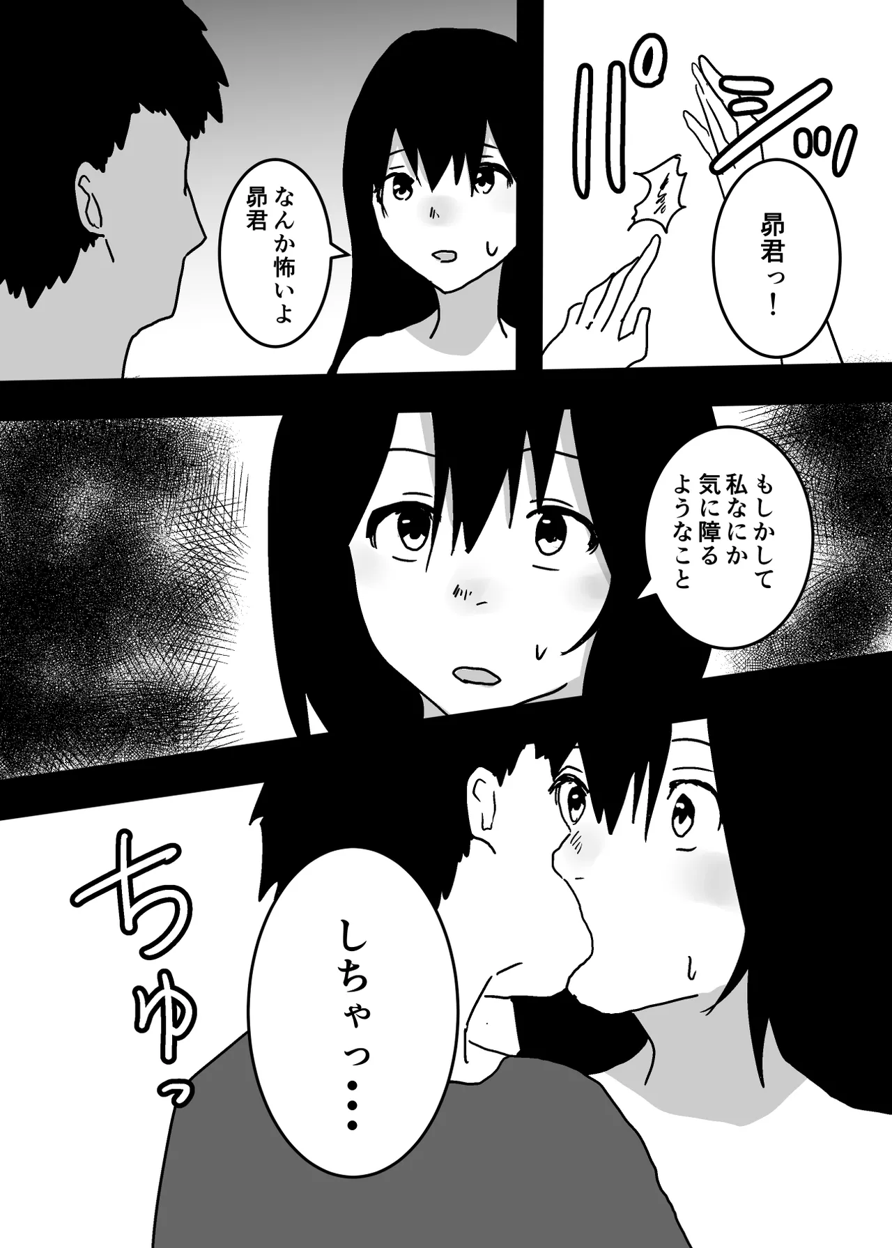 Kioku Soushitsu no Haha to Sex Suru Hanashi - page16