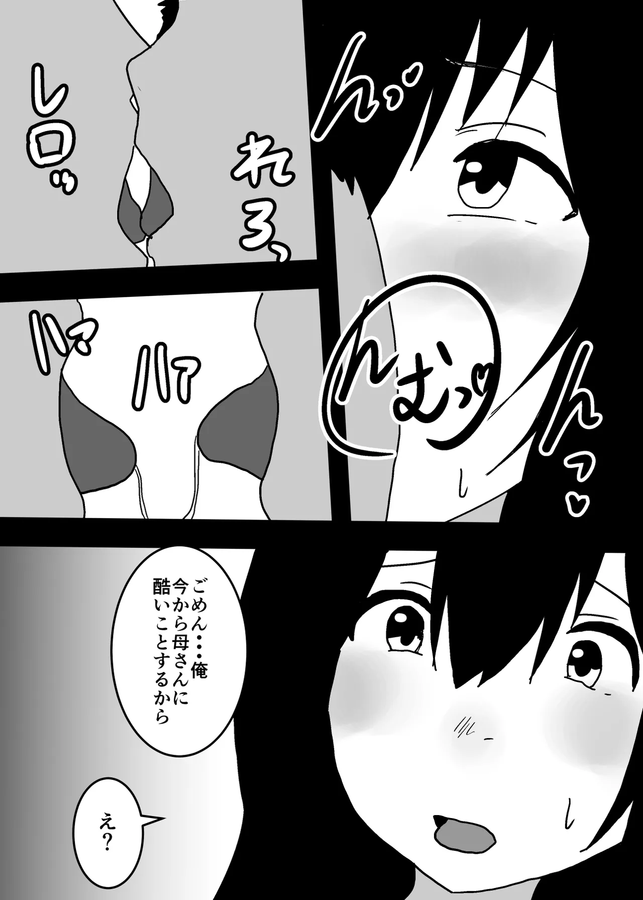 Kioku Soushitsu no Haha to Sex Suru Hanashi - page18