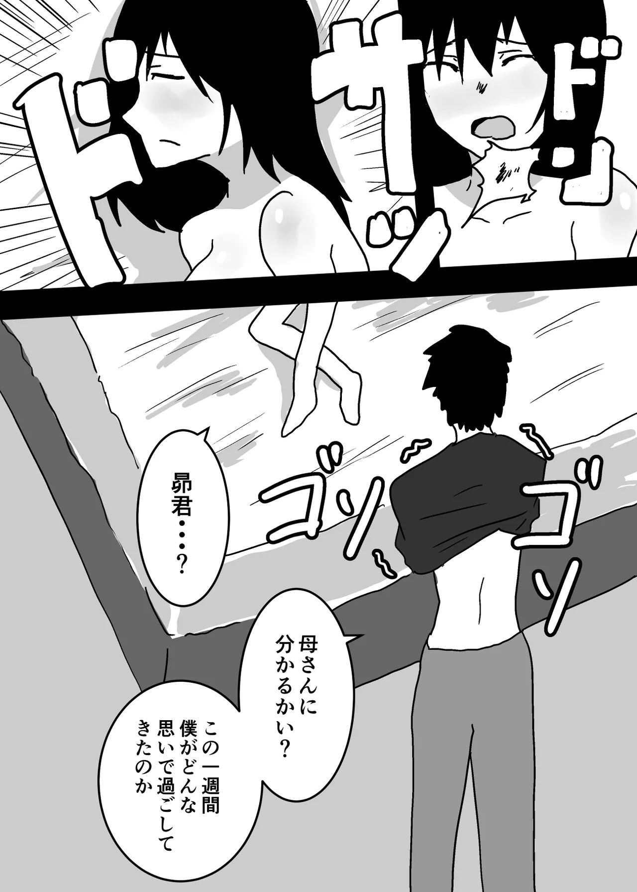 Kioku Soushitsu no Haha to Sex Suru Hanashi - page19