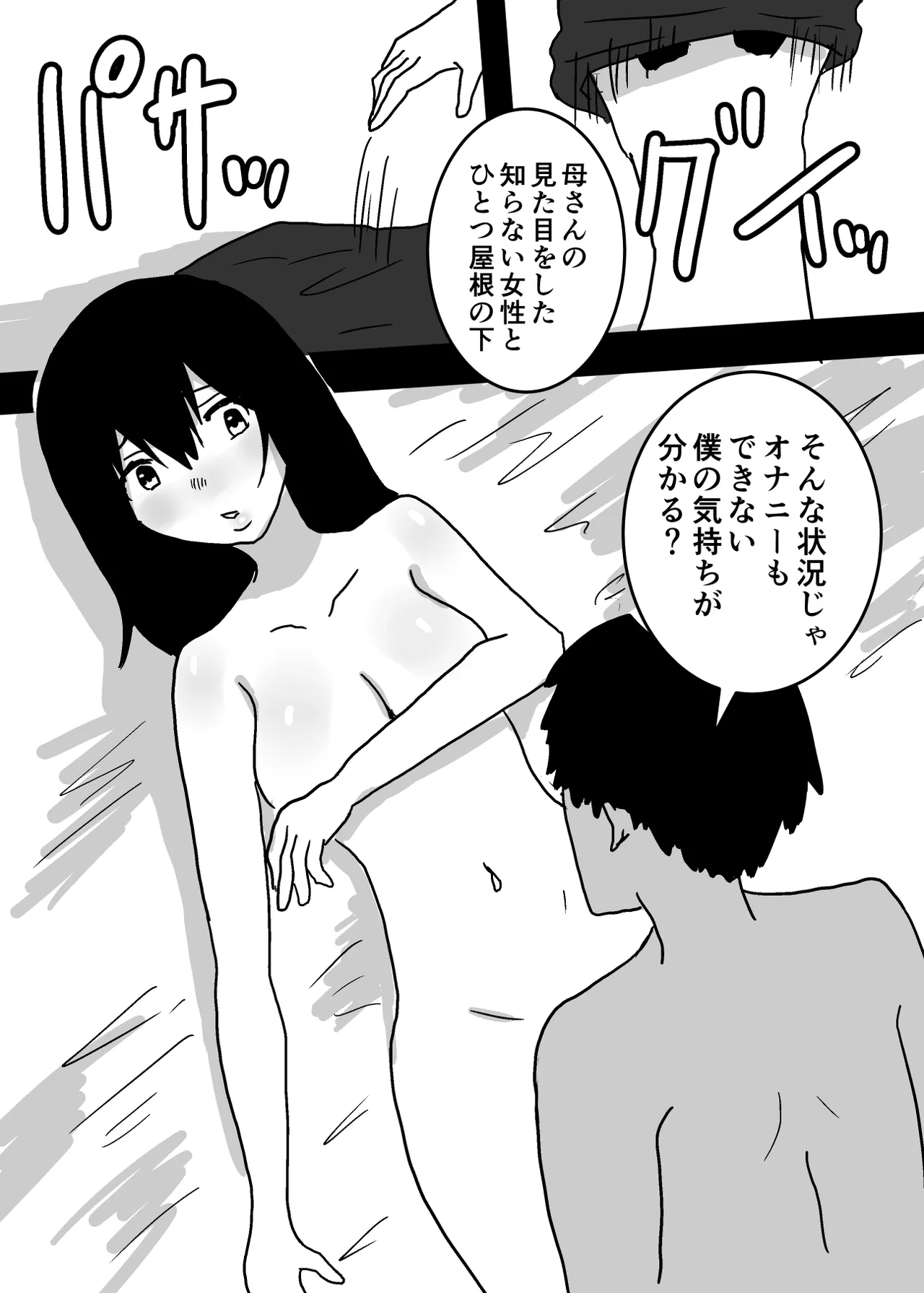 Kioku Soushitsu no Haha to Sex Suru Hanashi - page20