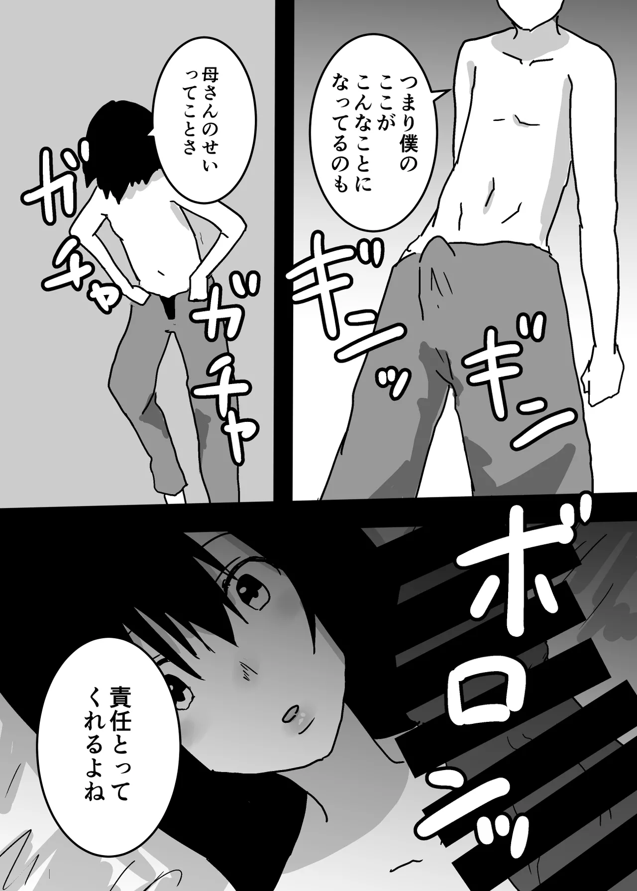 Kioku Soushitsu no Haha to Sex Suru Hanashi - page21