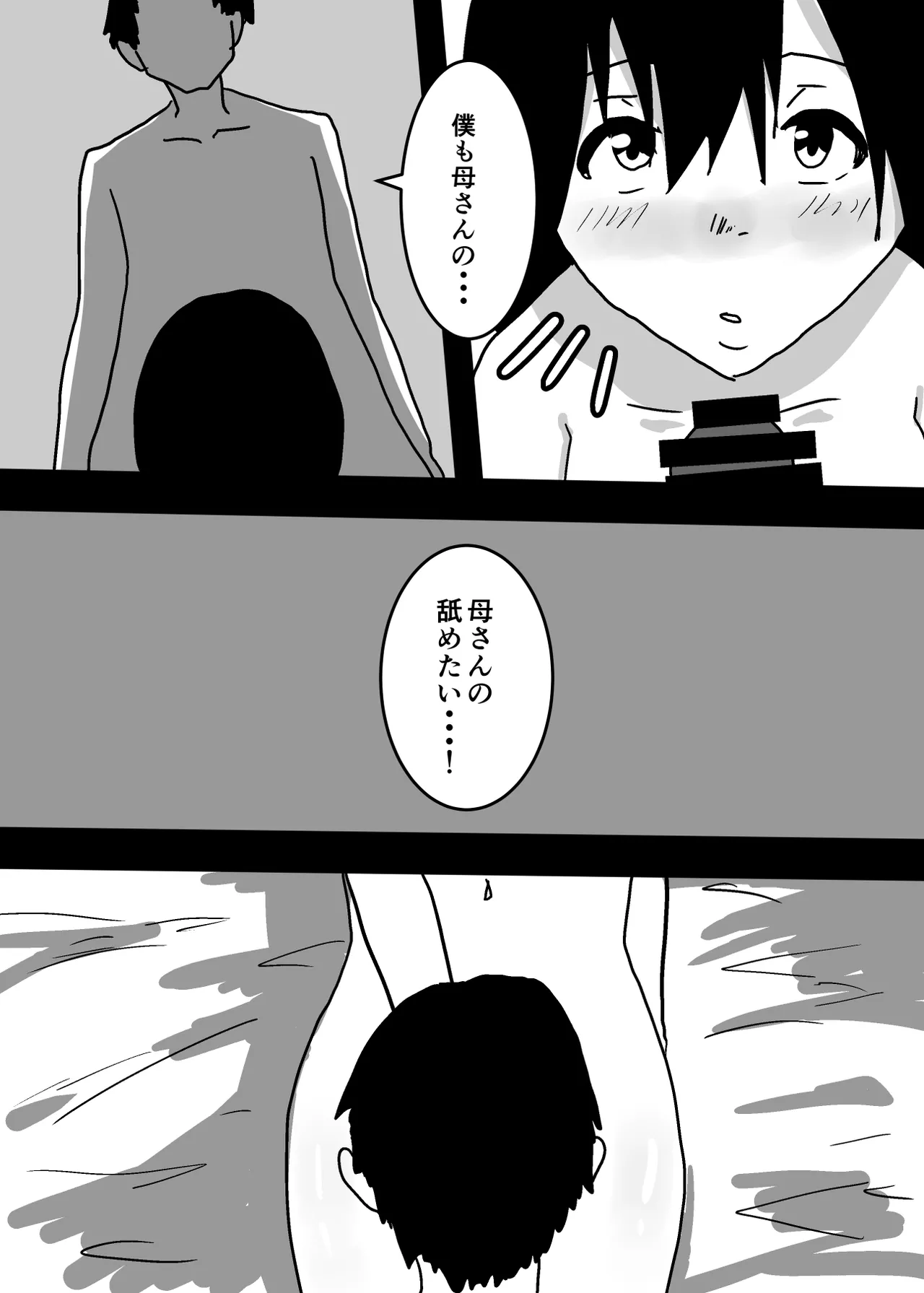Kioku Soushitsu no Haha to Sex Suru Hanashi - page25