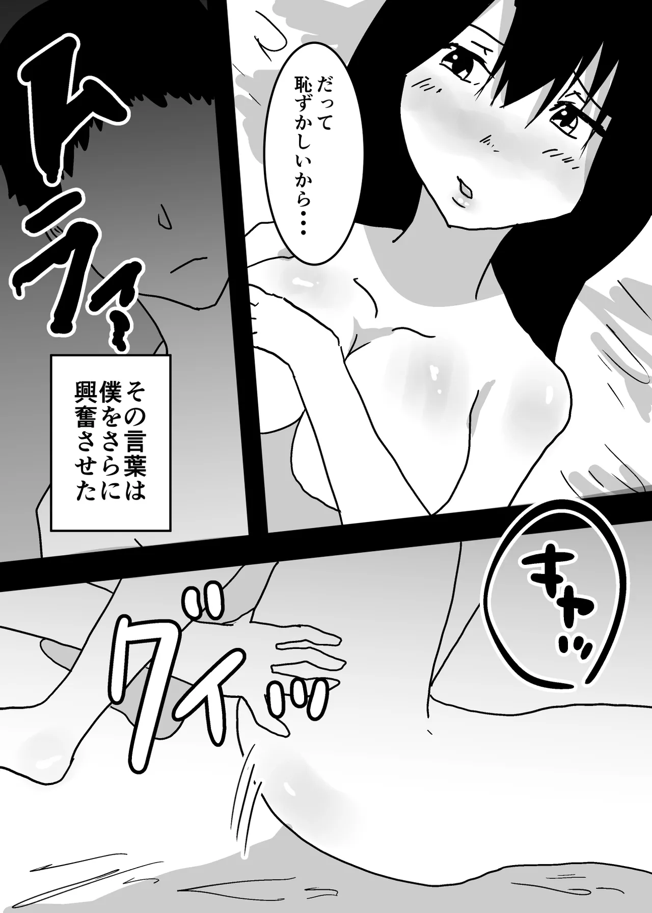 Kioku Soushitsu no Haha to Sex Suru Hanashi - page27