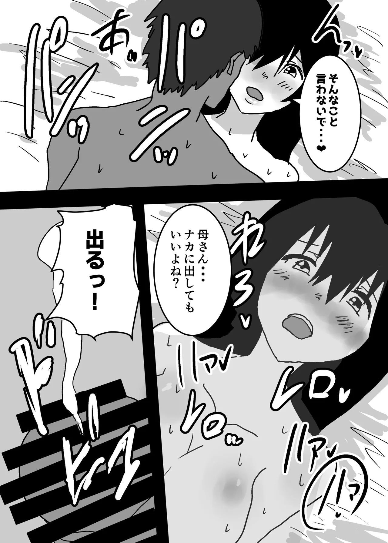 Kioku Soushitsu no Haha to Sex Suru Hanashi - page35
