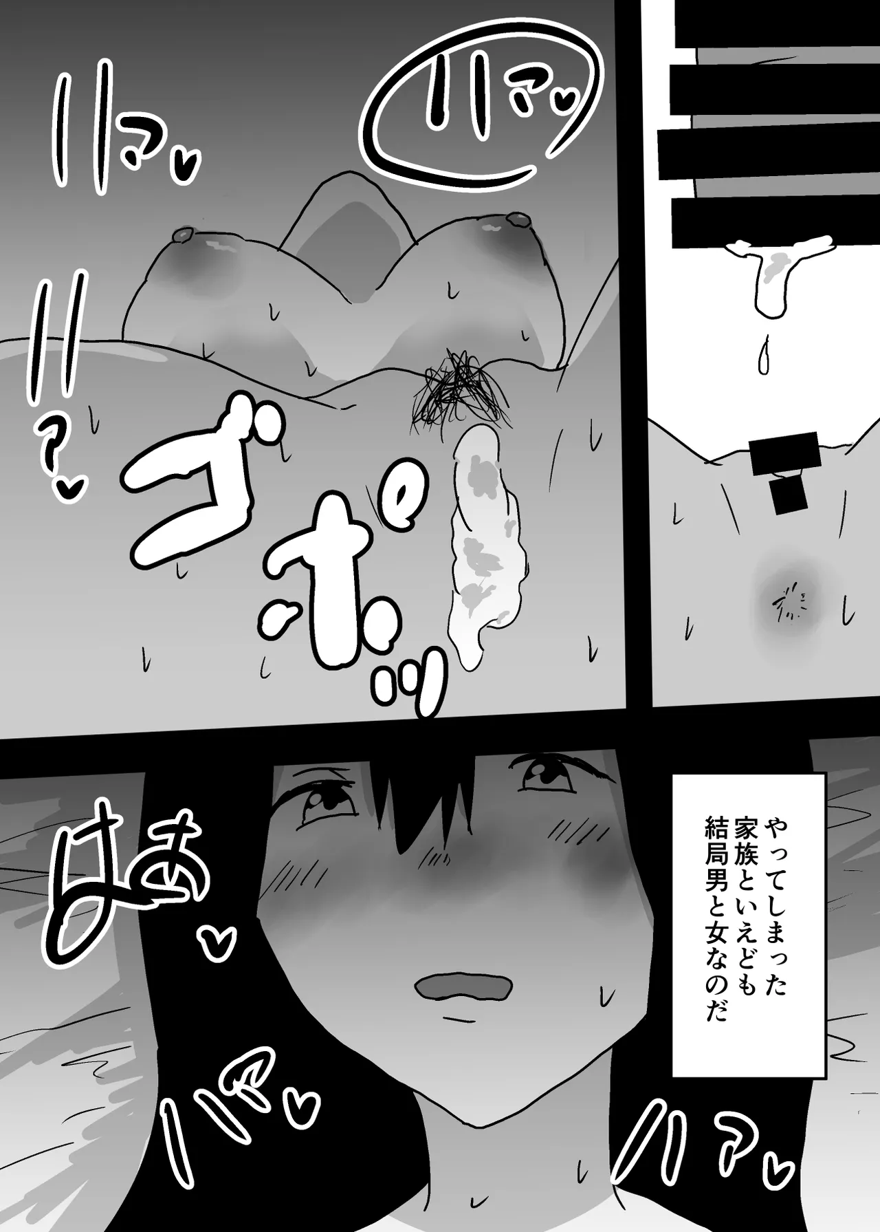 Kioku Soushitsu no Haha to Sex Suru Hanashi - page37