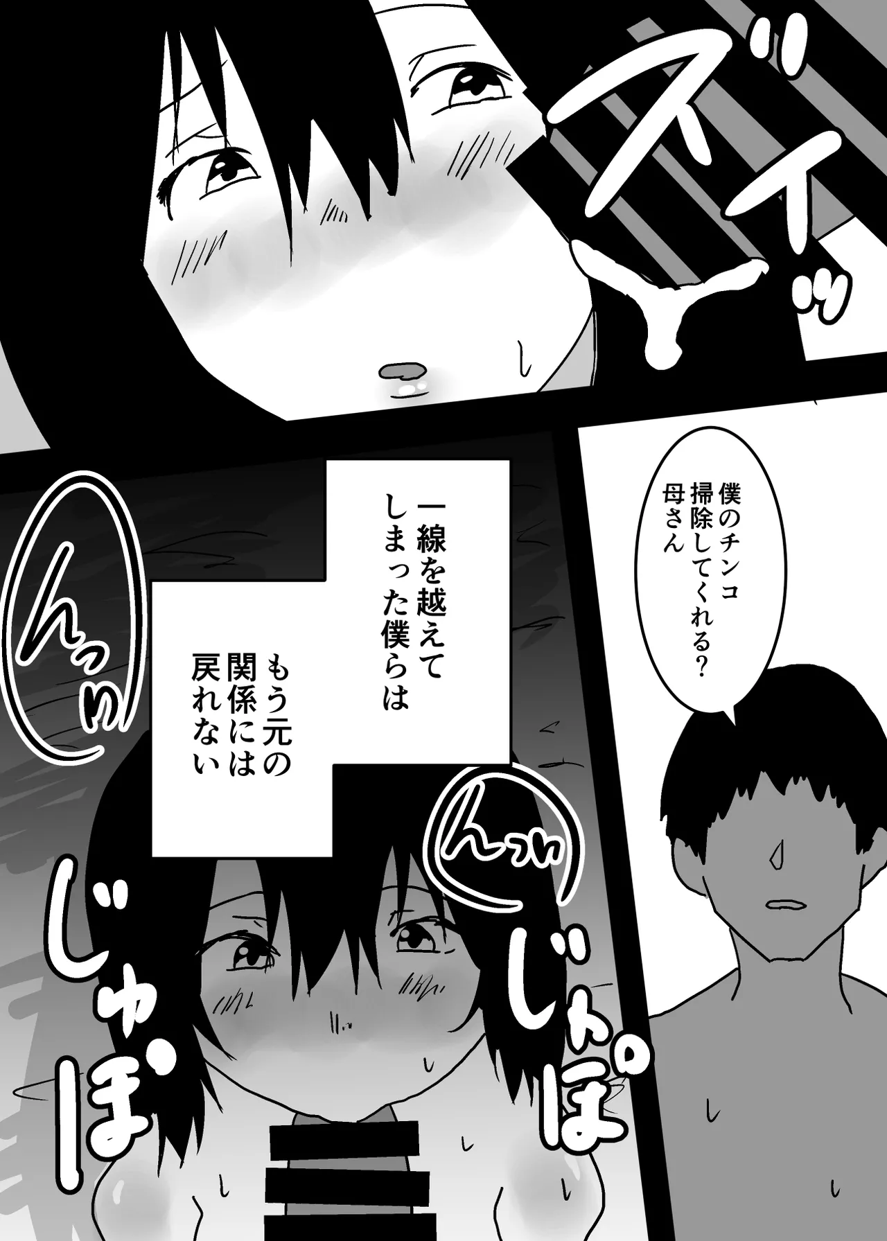 Kioku Soushitsu no Haha to Sex Suru Hanashi - page38