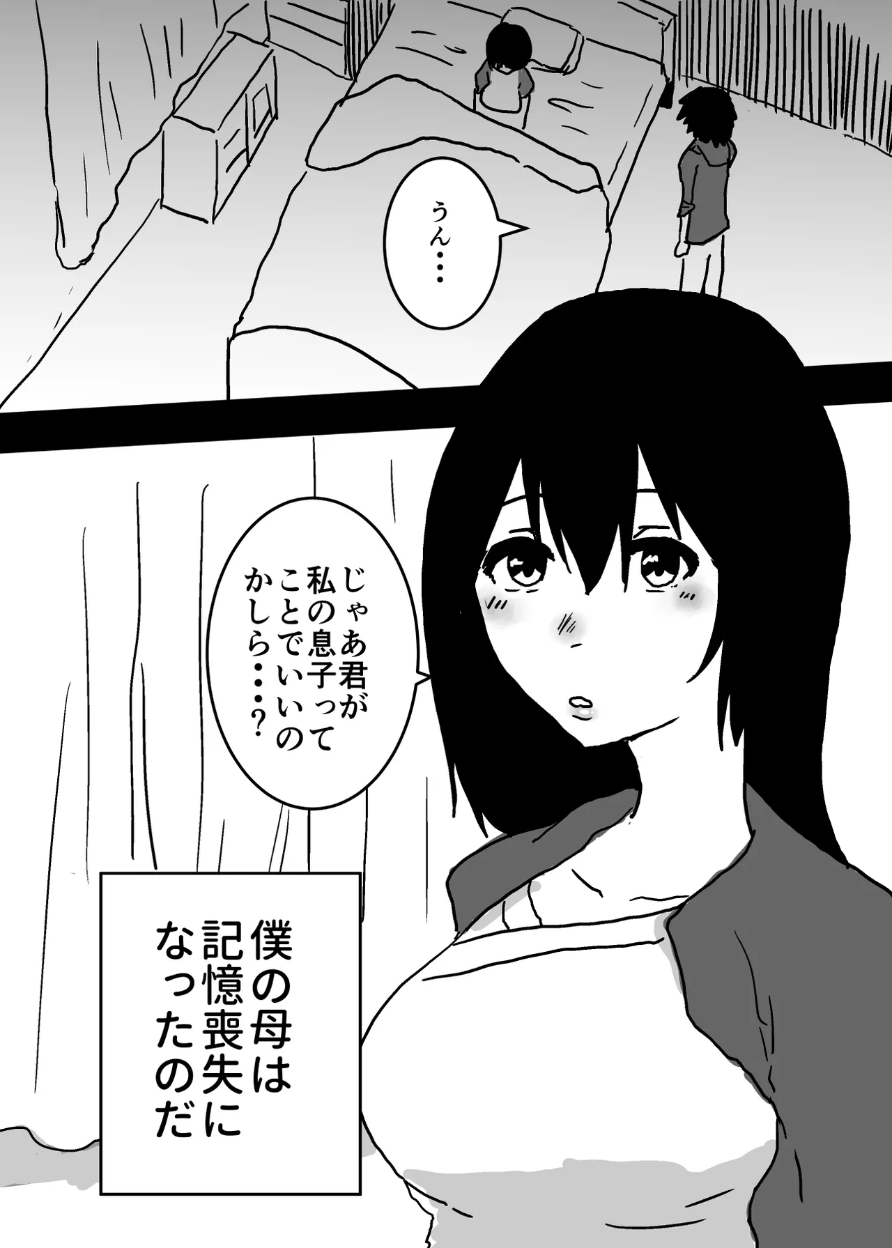 Kioku Soushitsu no Haha to Sex Suru Hanashi - page4